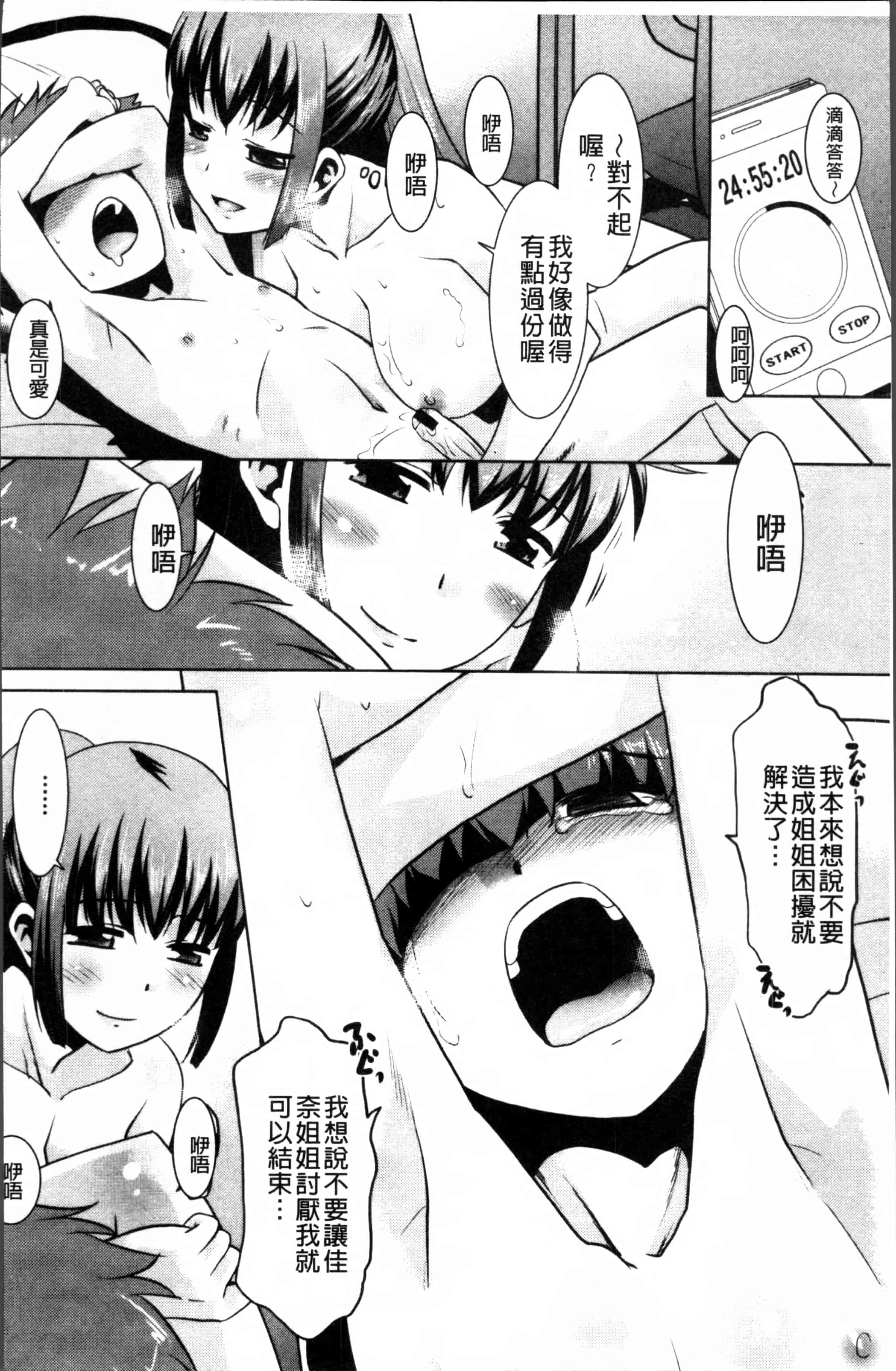 汉化版-[猫玄] ガチハメはおかあさんとですか [4K掃圖組]_第3集