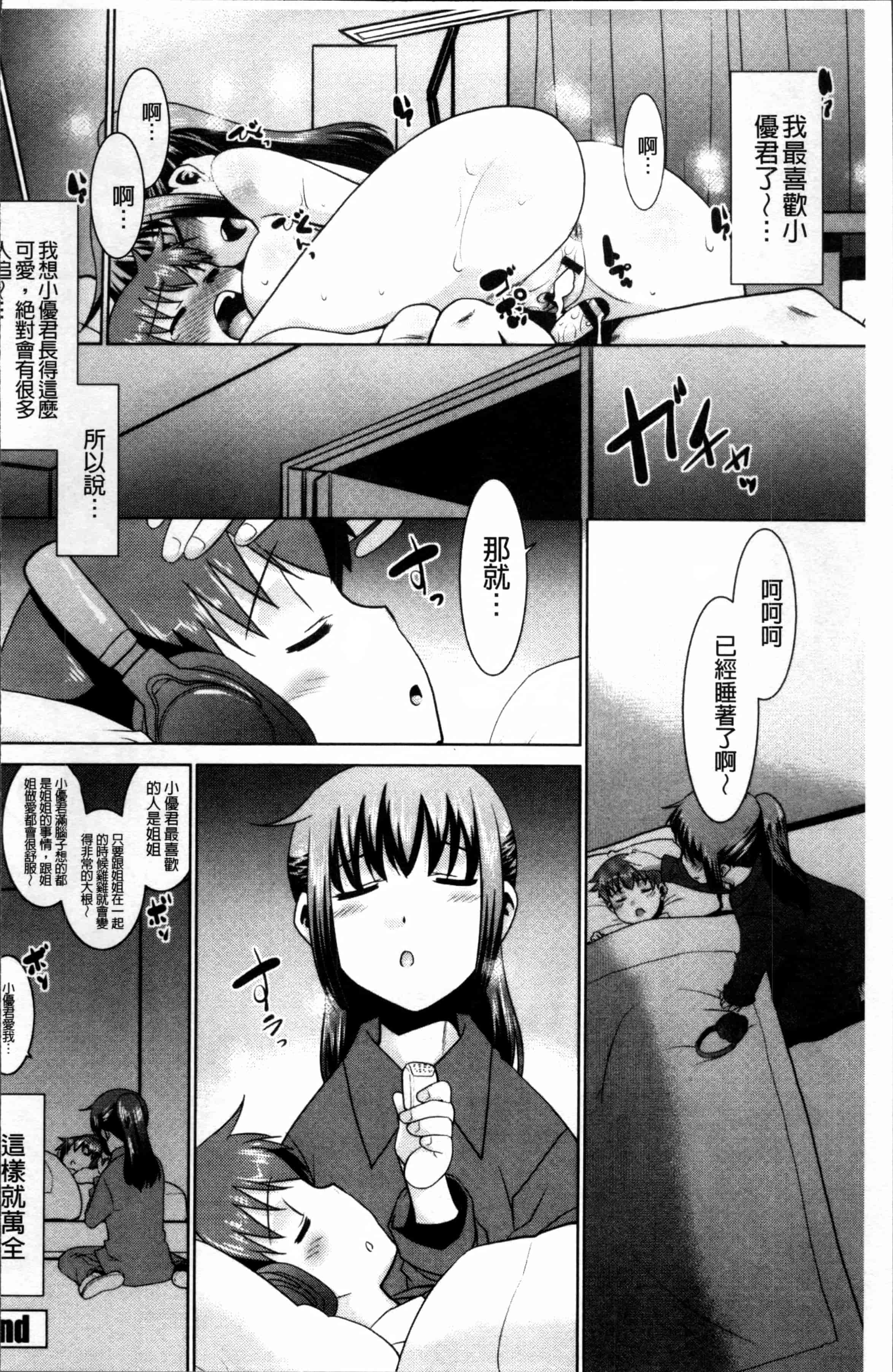 汉化版-[猫玄] ガチハメはおかあさんとですか [4K掃圖組]_第3集