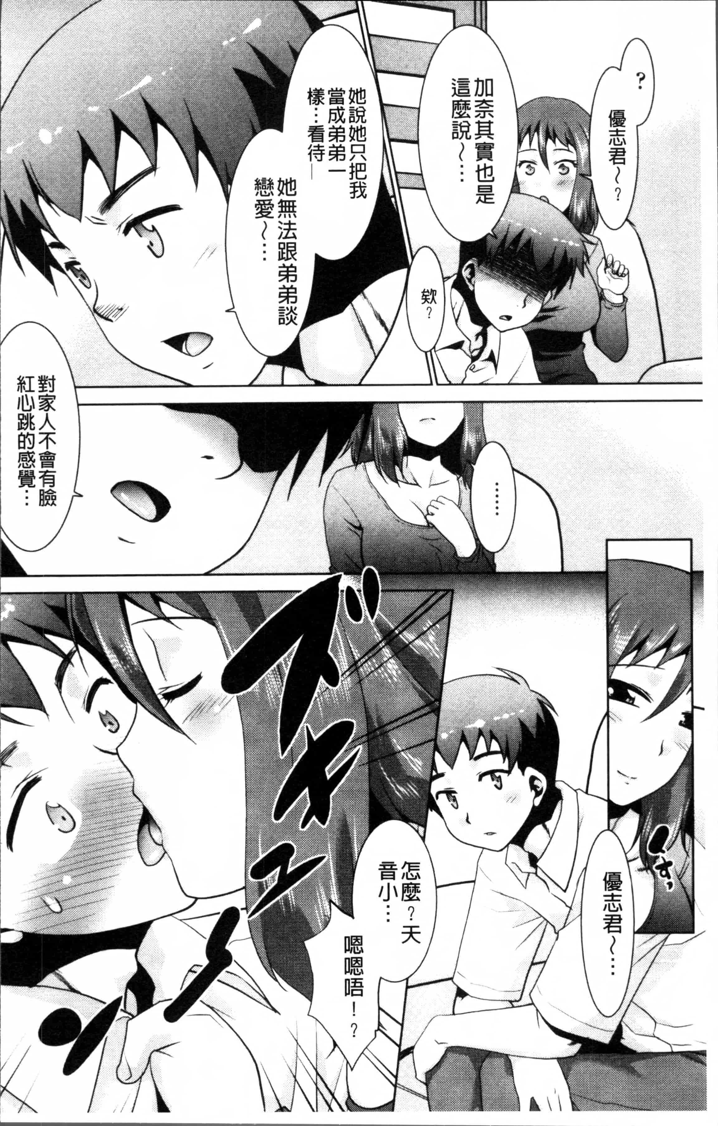 汉化版-[猫玄] ガチハメはおかあさんとですか [4K掃圖組]_第1集