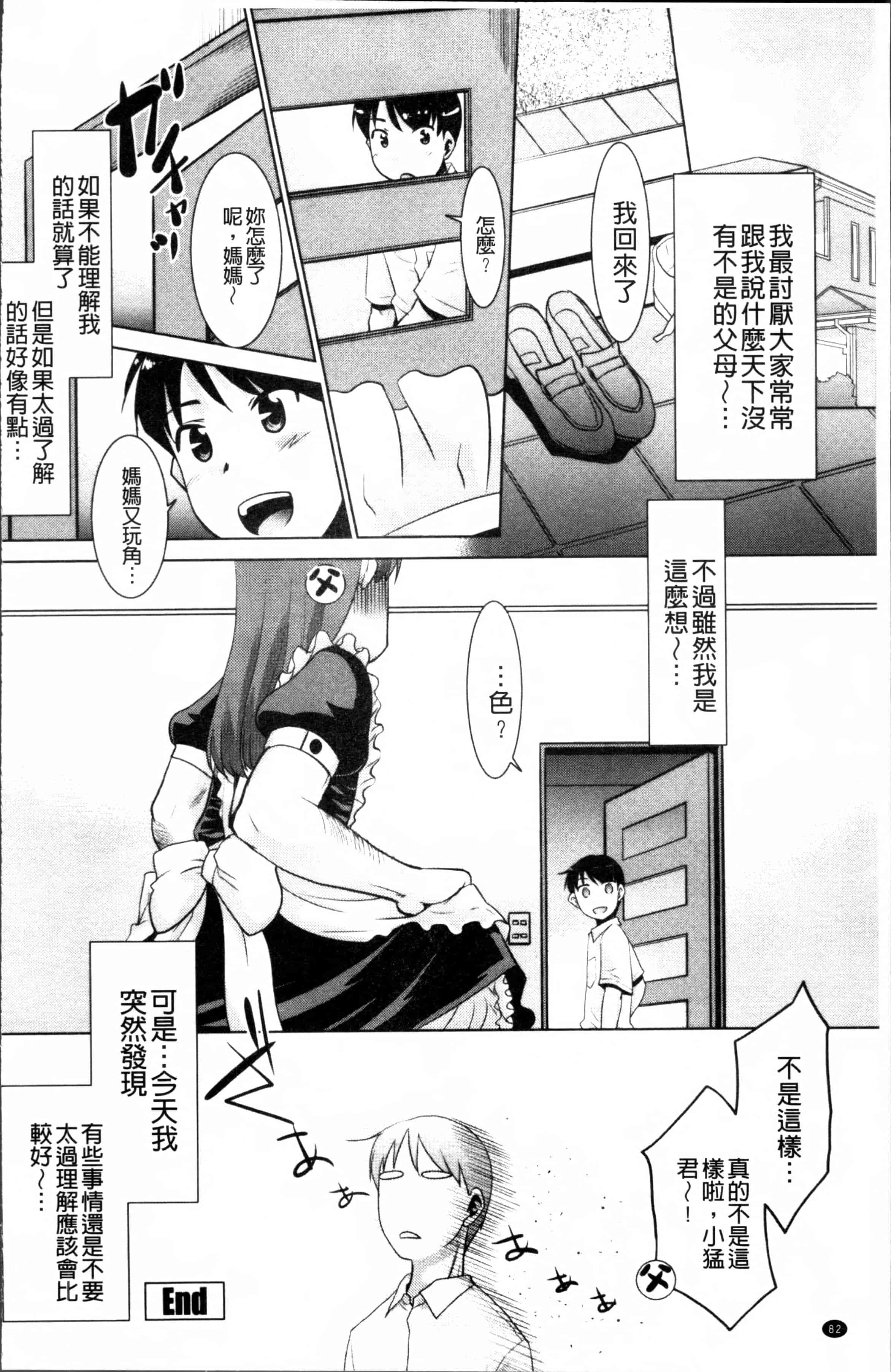 汉化版-[猫玄] ガチハメはおかあさんとですか [4K掃圖組]_第3集