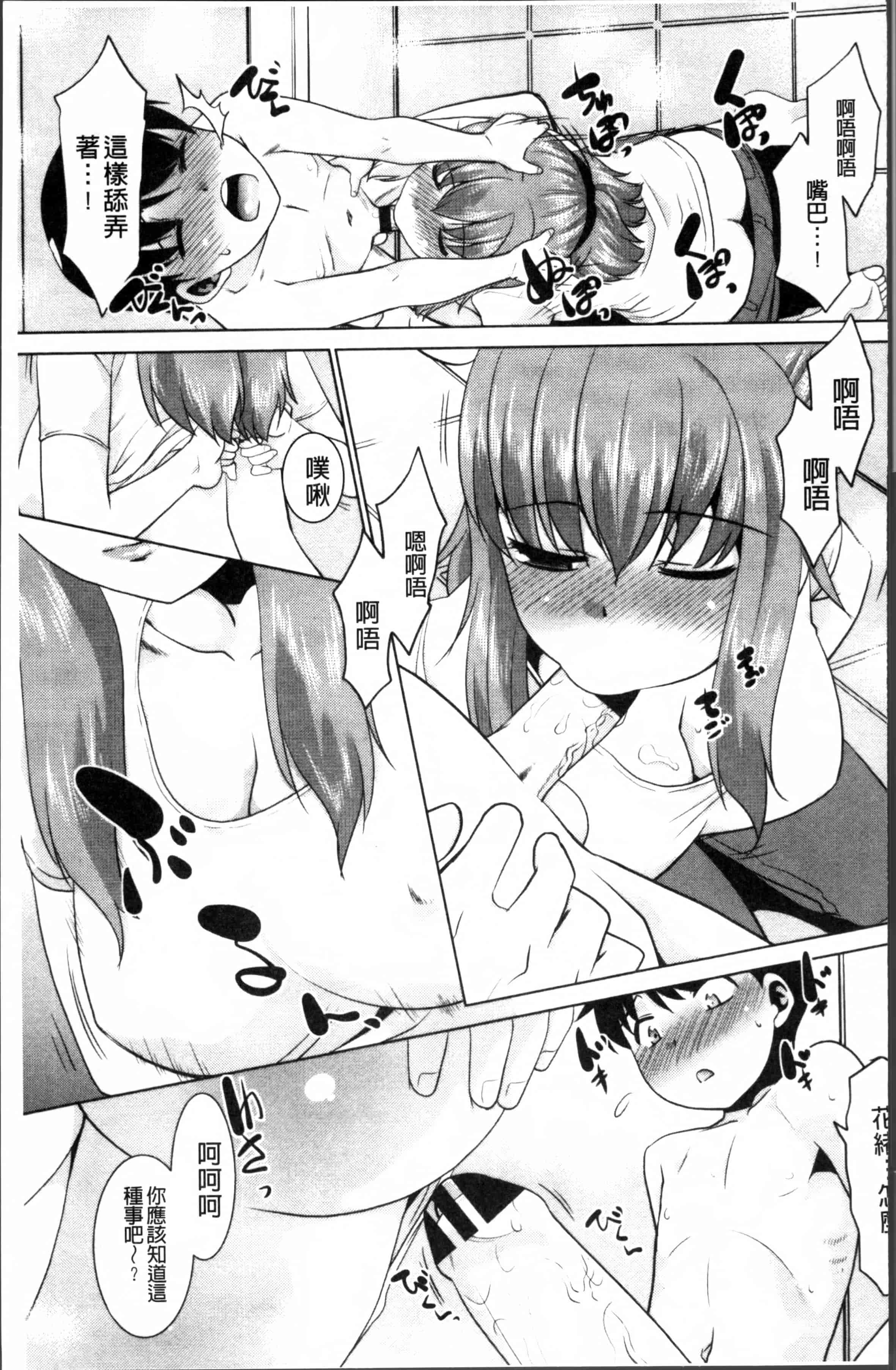 汉化版-[猫玄] ガチハメはおかあさんとですか [4K掃圖組]_第3集