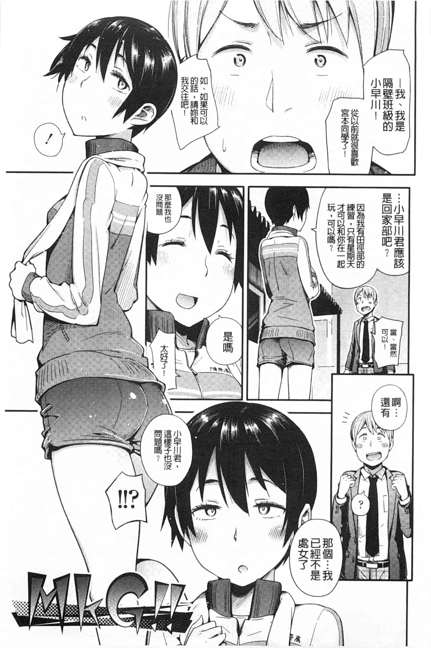汉化版-[獲る猫] アノコトイイコト_第1集