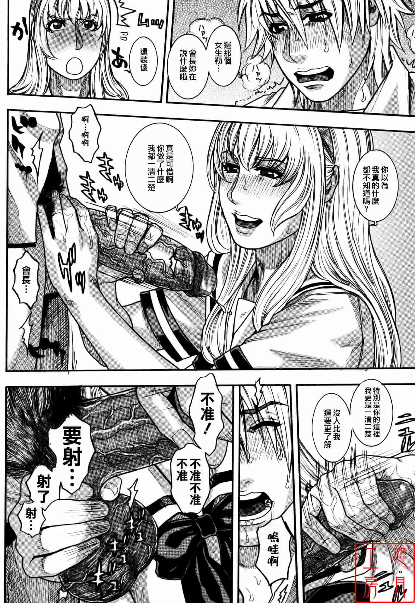 汉化版-[琴吹かづき] 会長の秘蜜日記_第1集