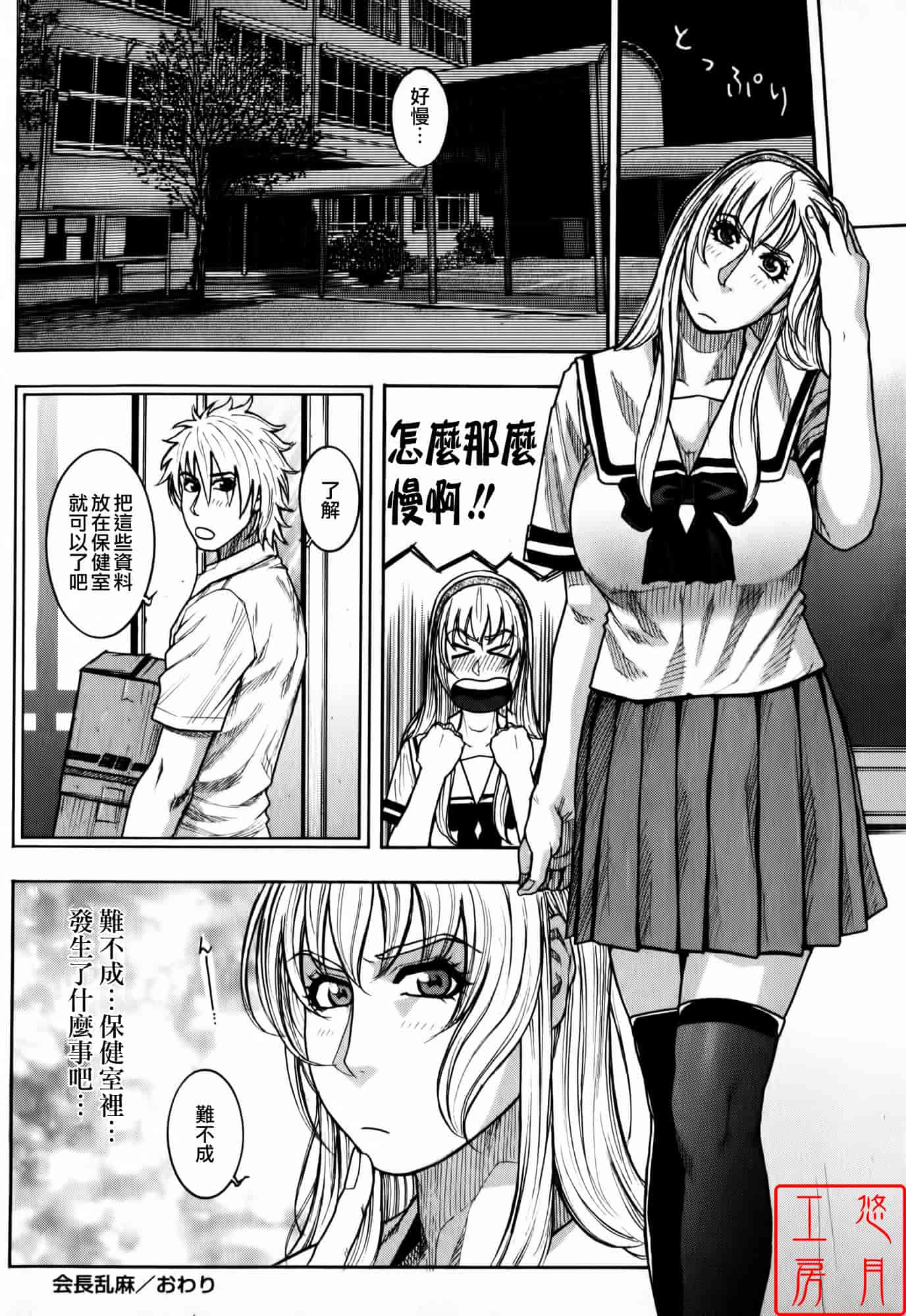 汉化版-[琴吹かづき] 会長の秘蜜日記_第3集