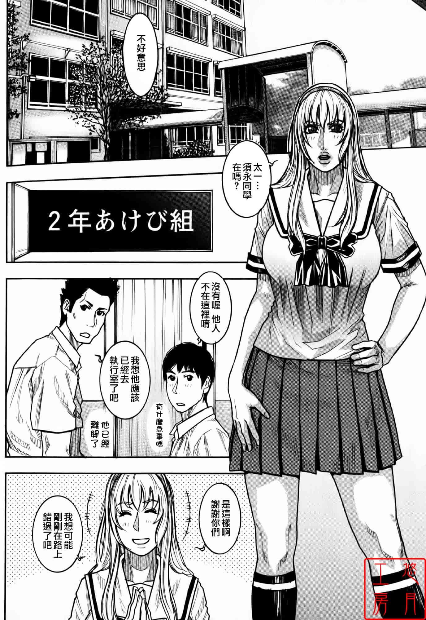 汉化版-[琴吹かづき] 会長の秘蜜日記_第3集