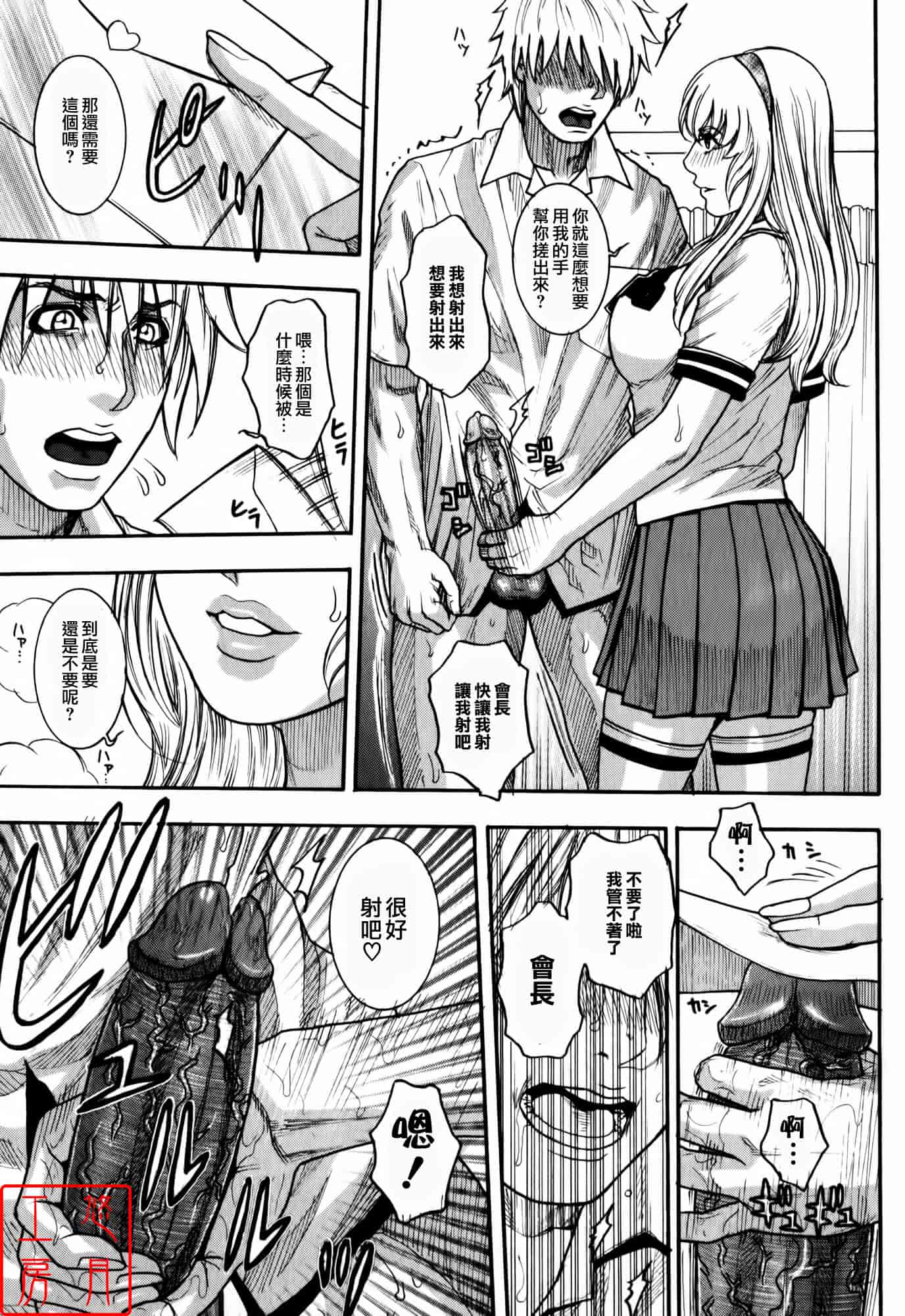 汉化版-[琴吹かづき] 会長の秘蜜日記_第1集