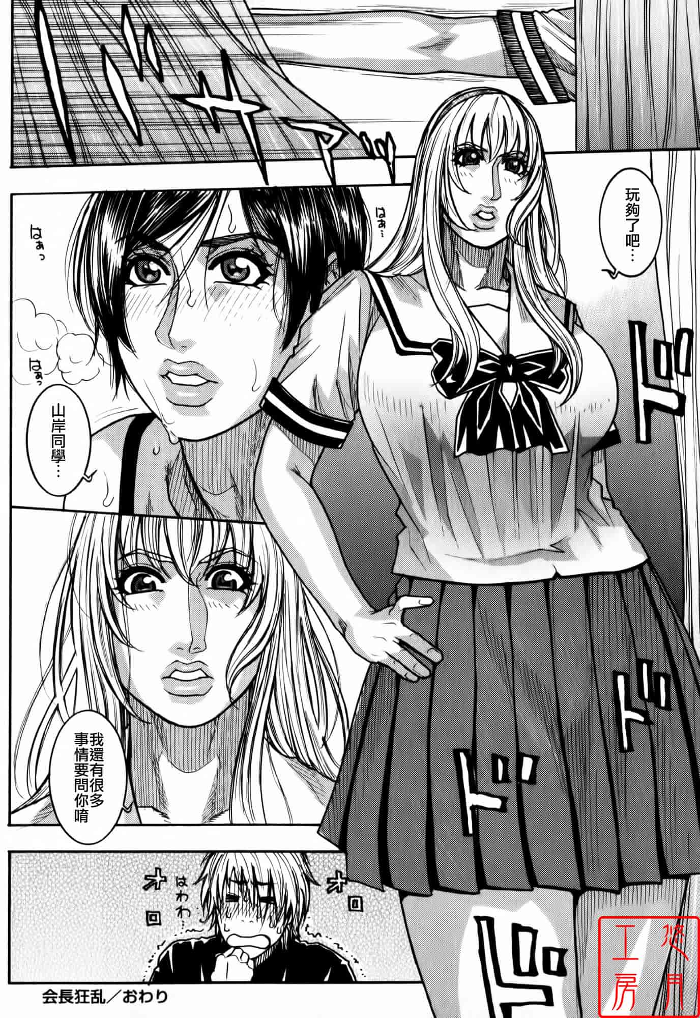 汉化版-[琴吹かづき] 会長の秘蜜日記_第3集