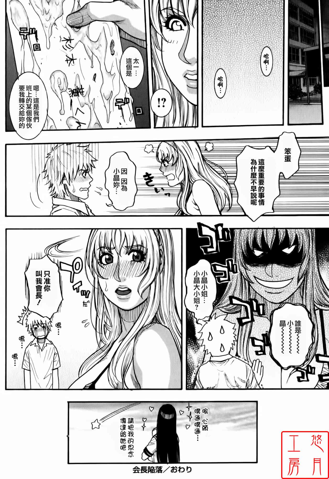 汉化版-[琴吹かづき] 会長の秘蜜日記_第1集