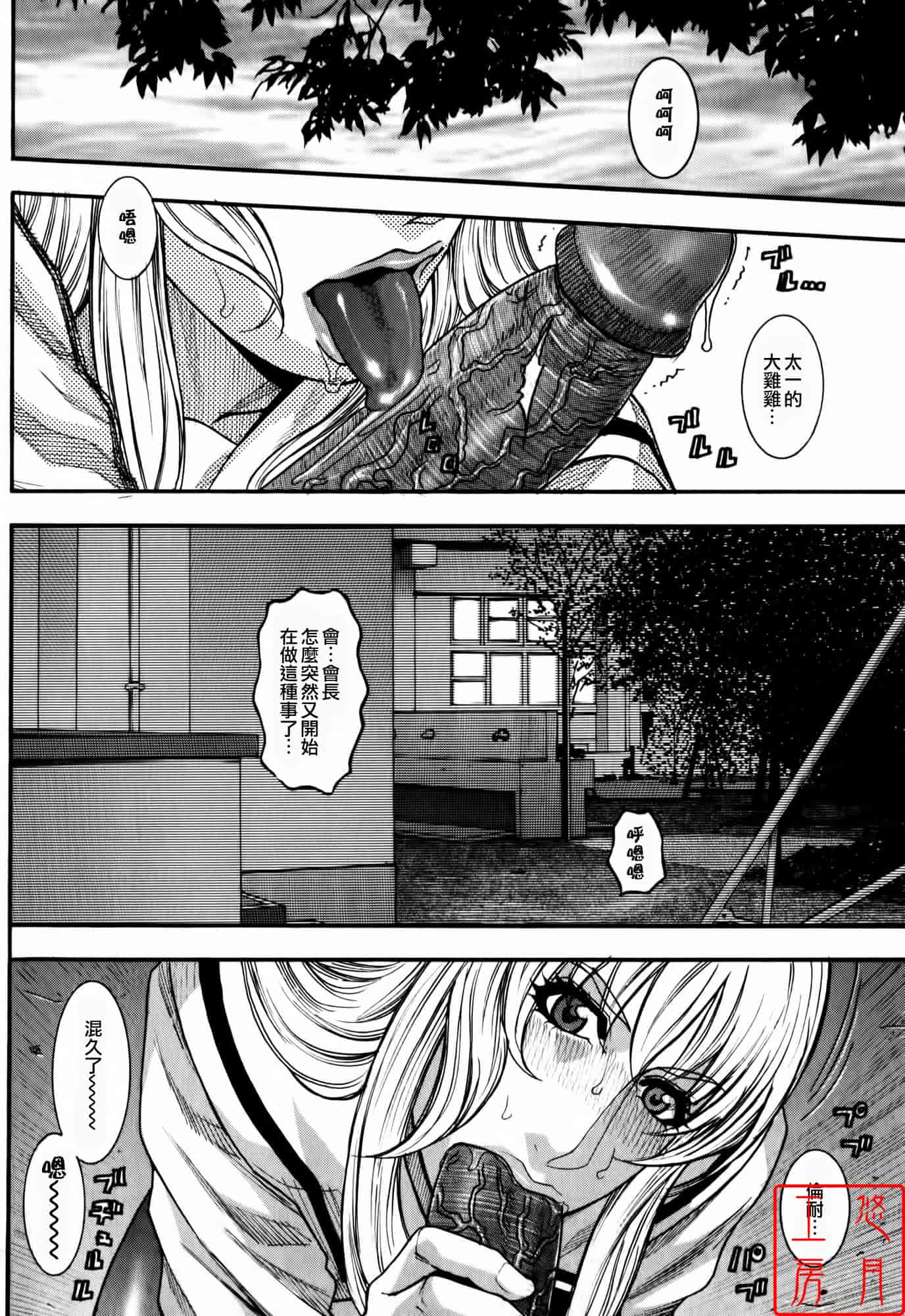 汉化版-[琴吹かづき] 会長の秘蜜日記_第1集