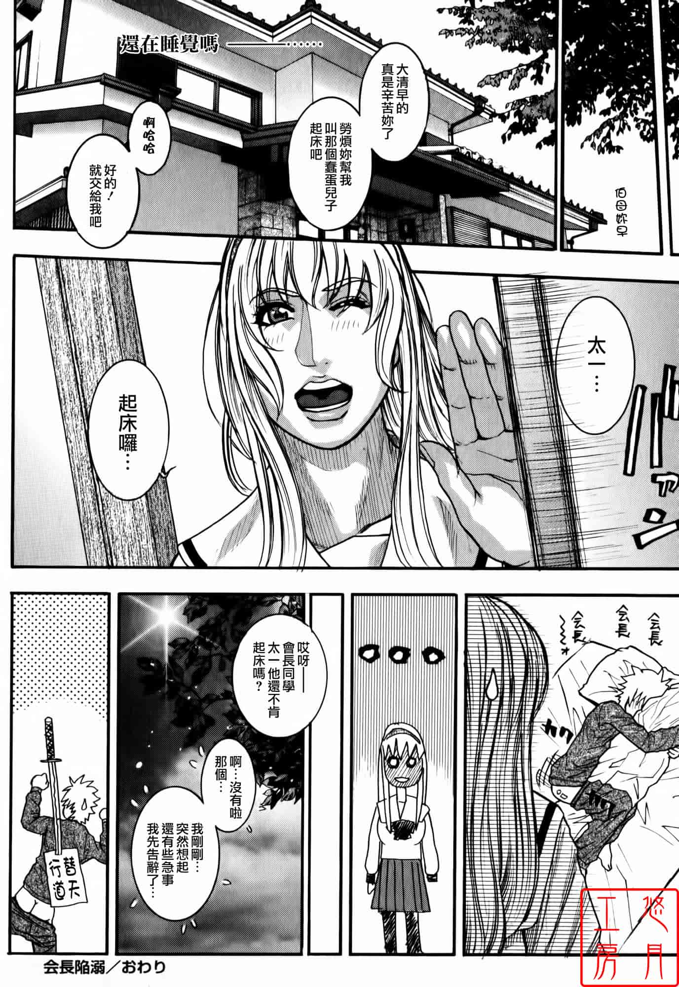 汉化版-[琴吹かづき] 会長の秘蜜日記_第1集