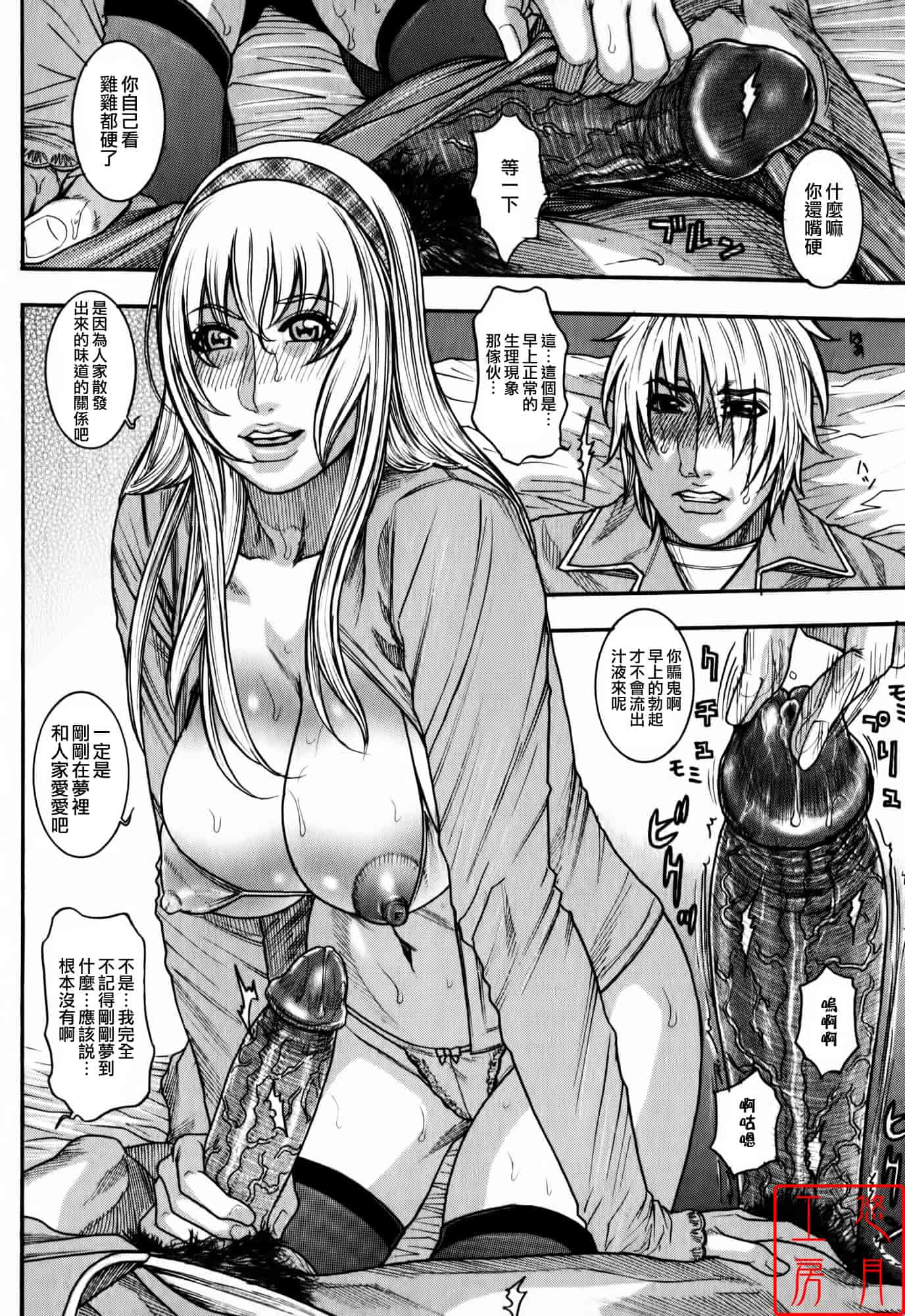 汉化版-[琴吹かづき] 会長の秘蜜日記_第1集