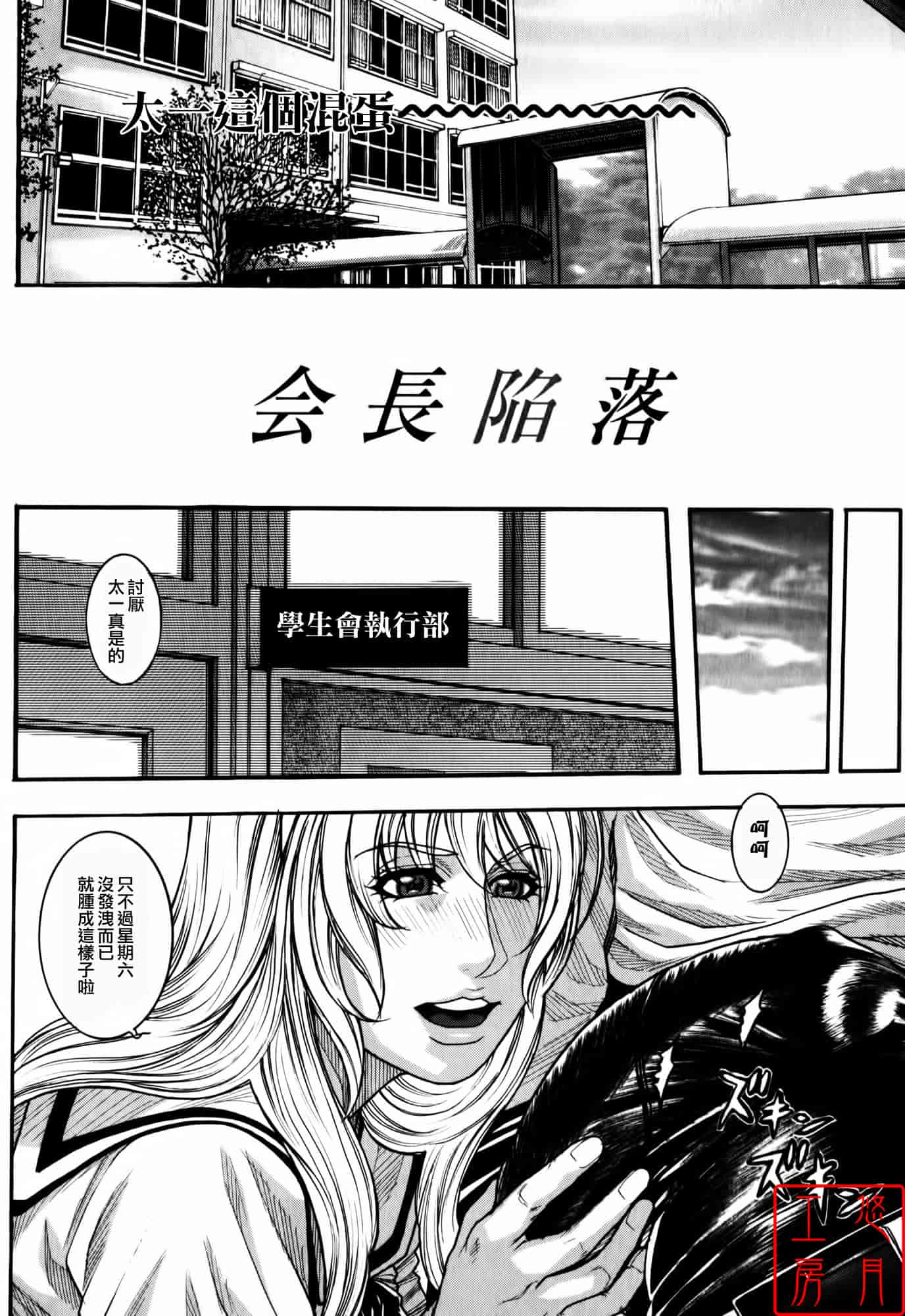 汉化版-[琴吹かづき] 会長の秘蜜日記_第1集