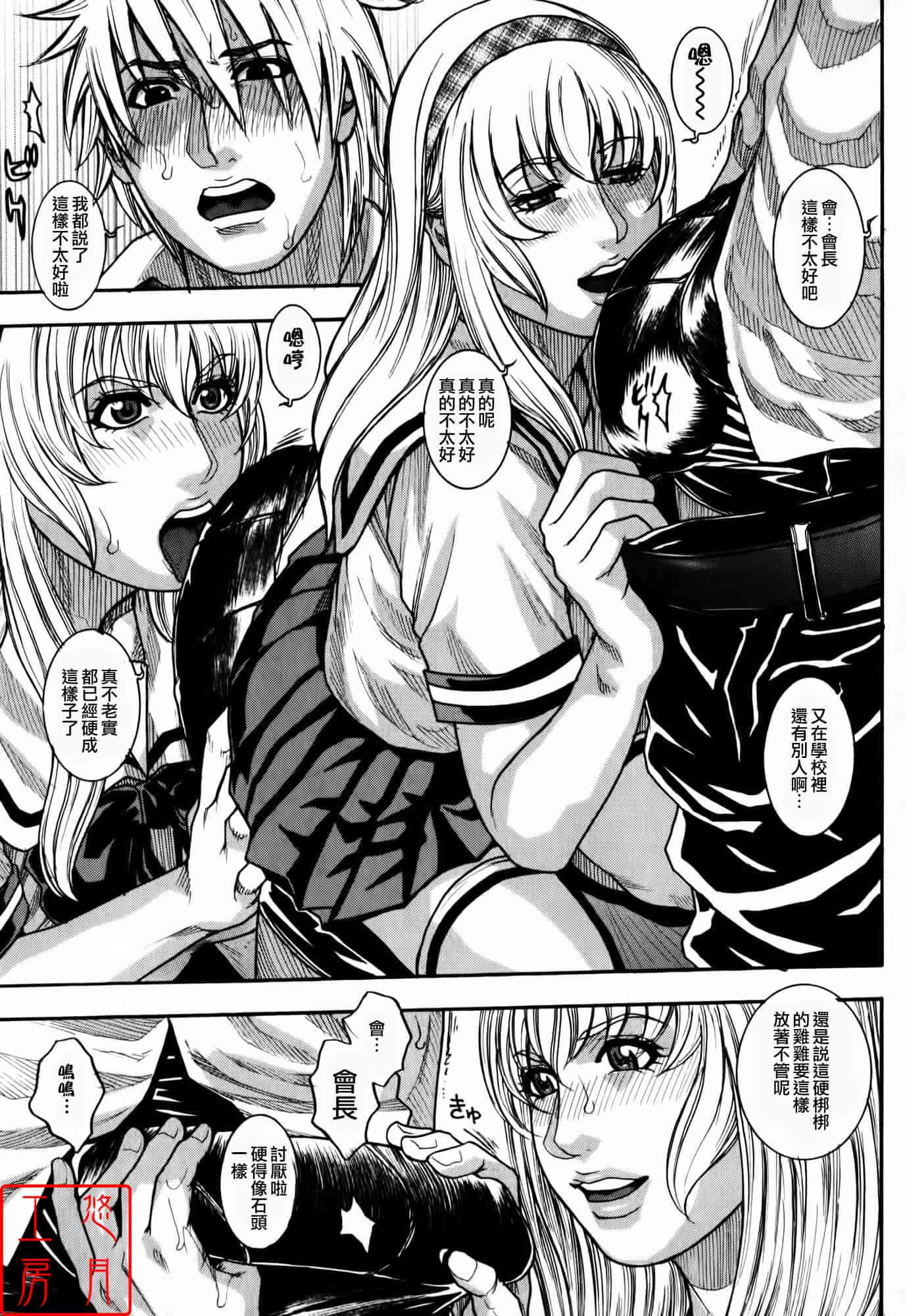 汉化版-[琴吹かづき] 会長の秘蜜日記_第1集
