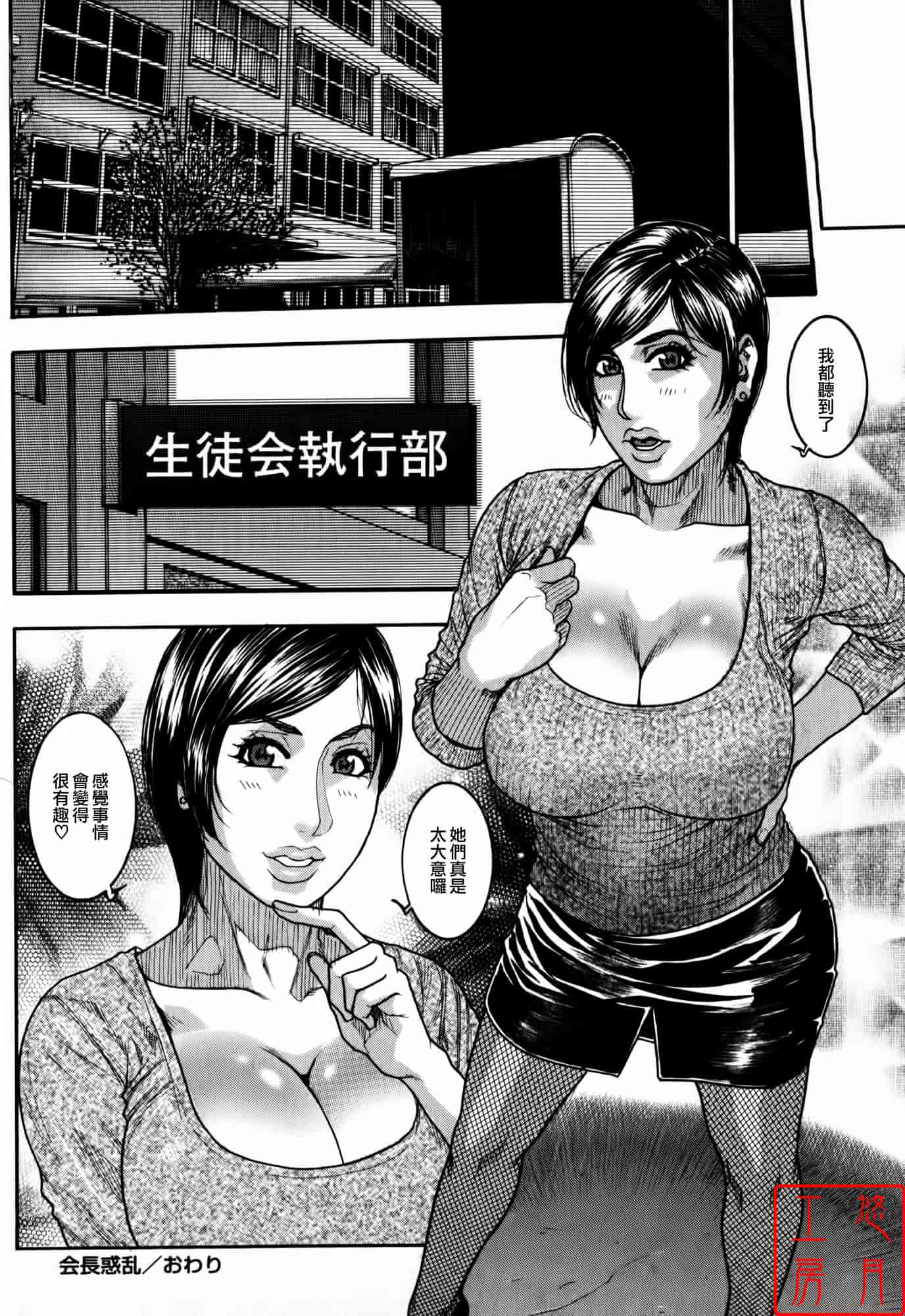 汉化版-[琴吹かづき] 会長の秘蜜日記_第3集