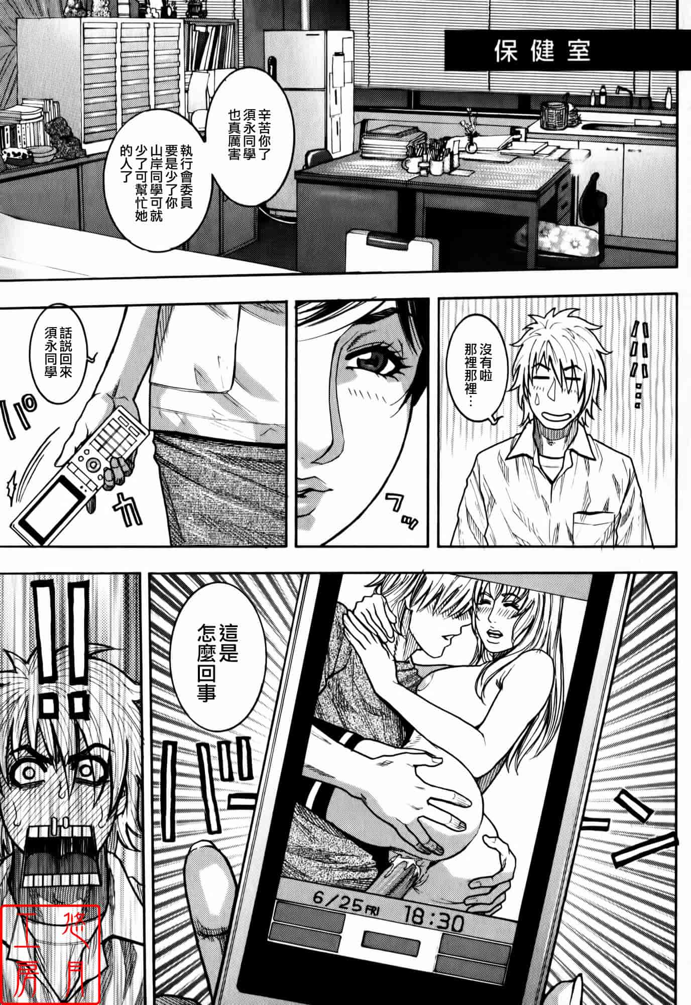 汉化版-[琴吹かづき] 会長の秘蜜日記_第3集