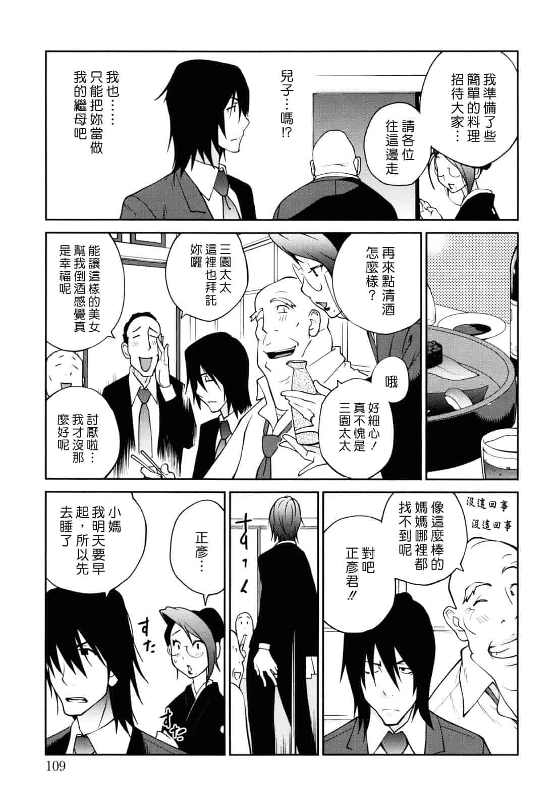 汉化版-[琴義弓介] NAKED☆PARTY_第3集