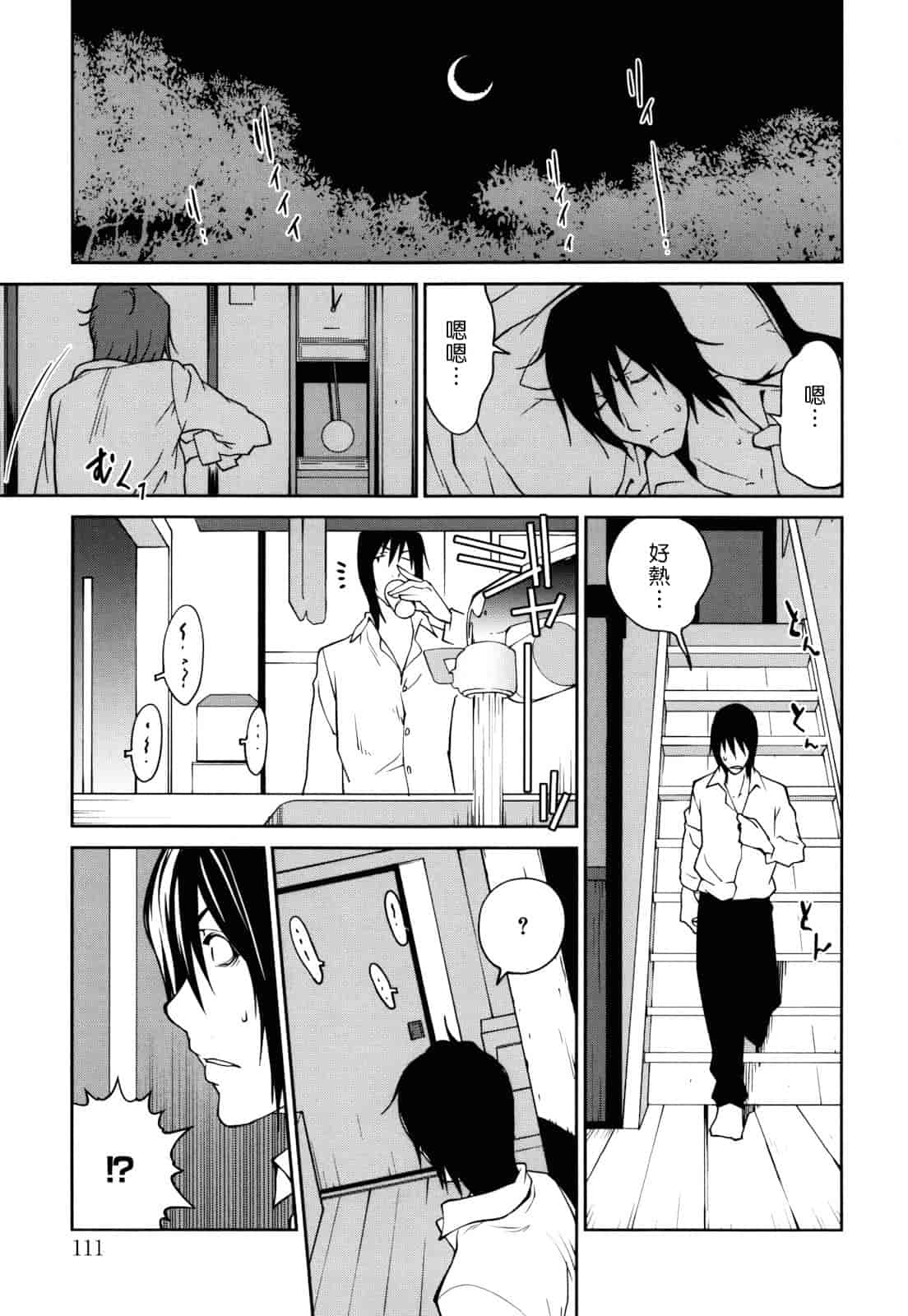 汉化版-[琴義弓介] NAKED☆PARTY_第3集