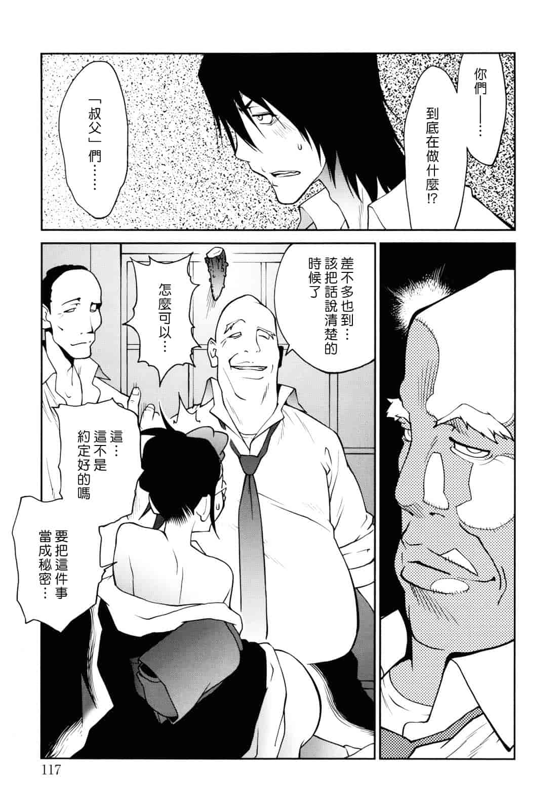 汉化版-[琴義弓介] NAKED☆PARTY_第3集