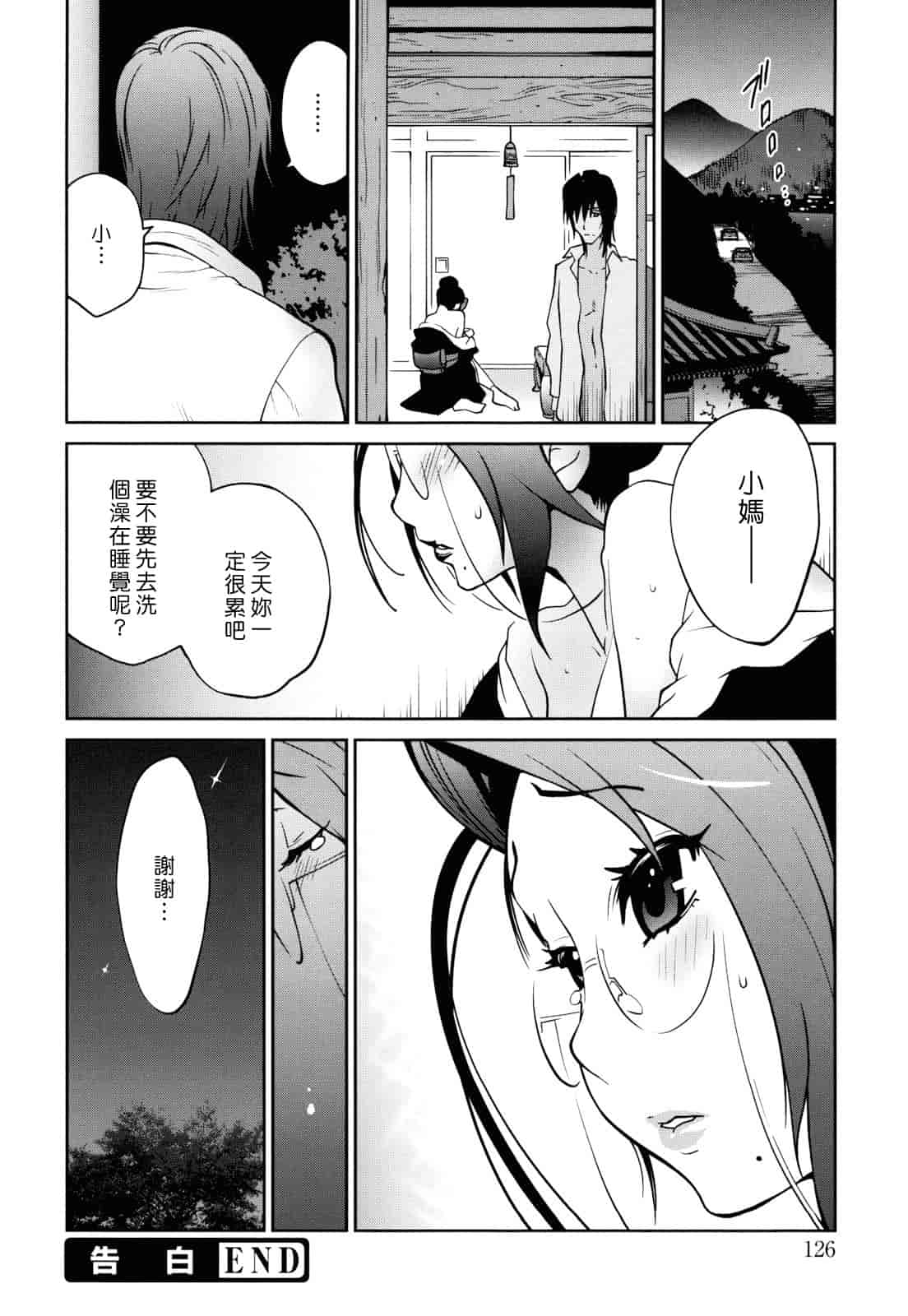 汉化版-[琴義弓介] NAKED☆PARTY_第4集