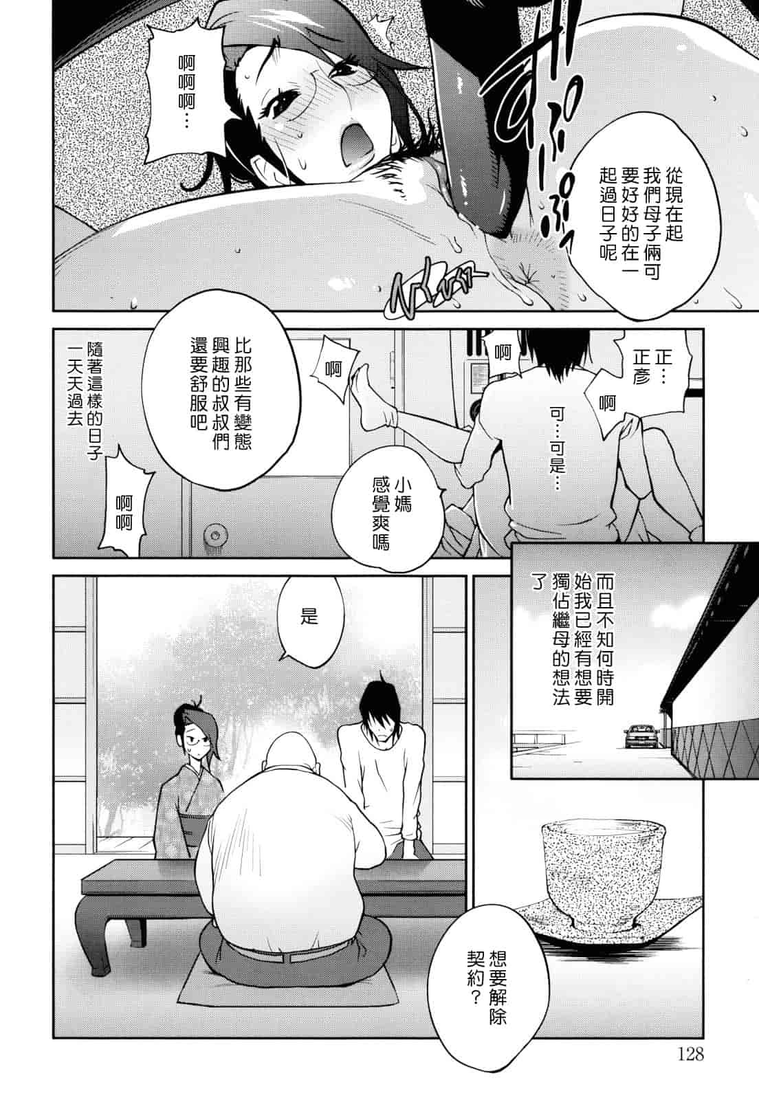 汉化版-[琴義弓介] NAKED☆PARTY_第4集