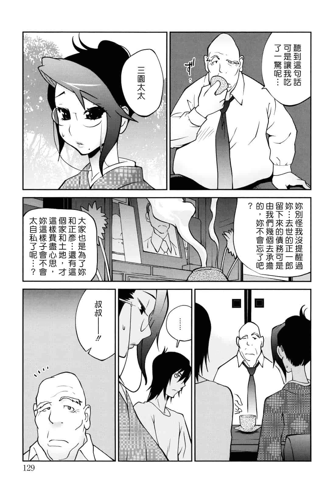 汉化版-[琴義弓介] NAKED☆PARTY_第4集