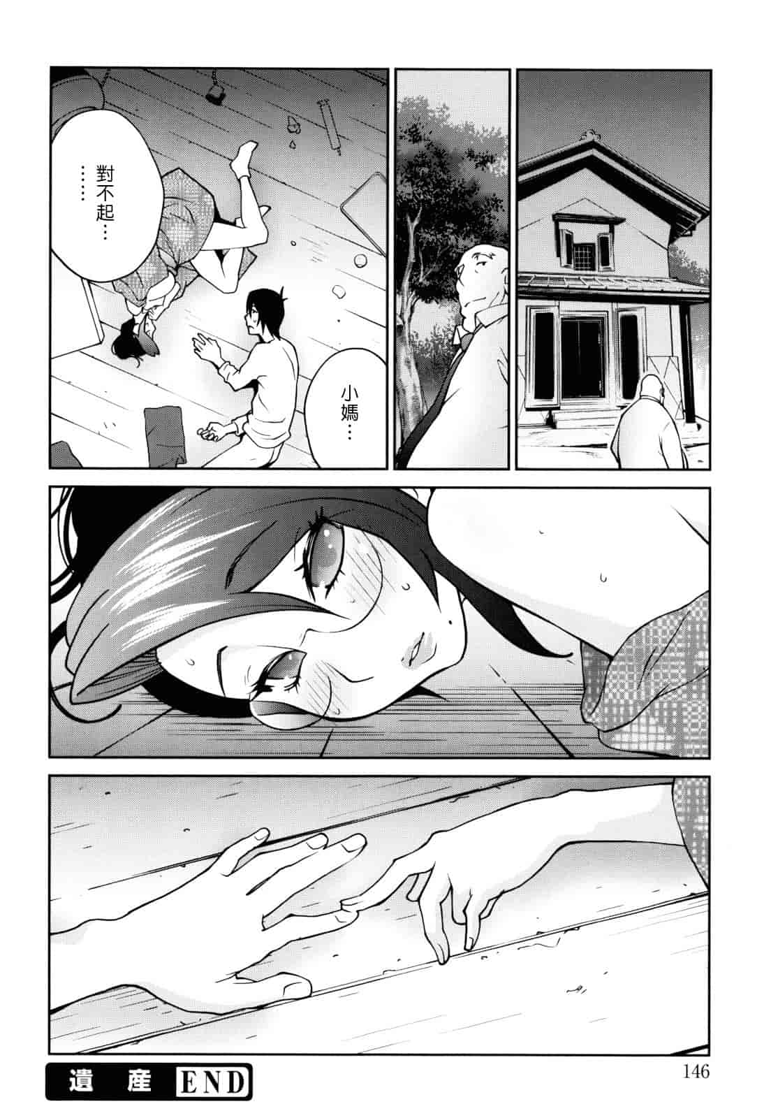 汉化版-[琴義弓介] NAKED☆PARTY_第4集