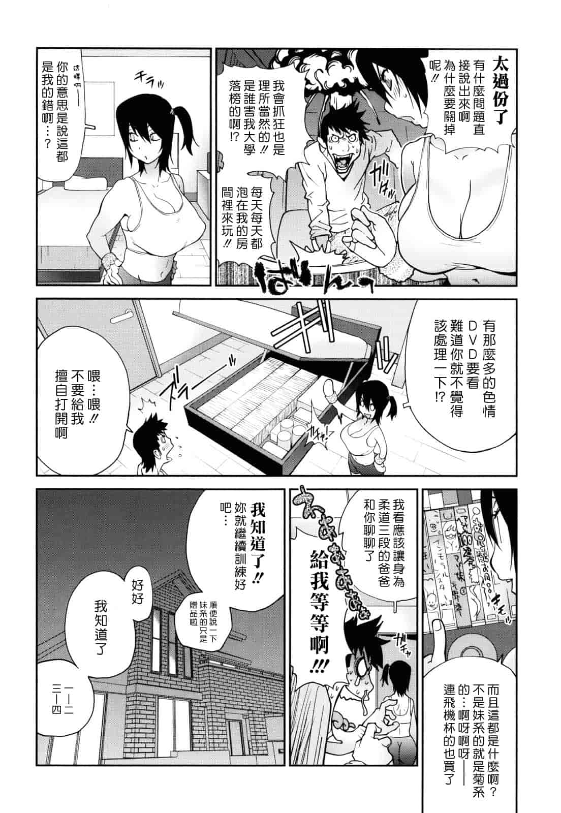 汉化版-[琴義弓介] NAKED☆PARTY_第4集