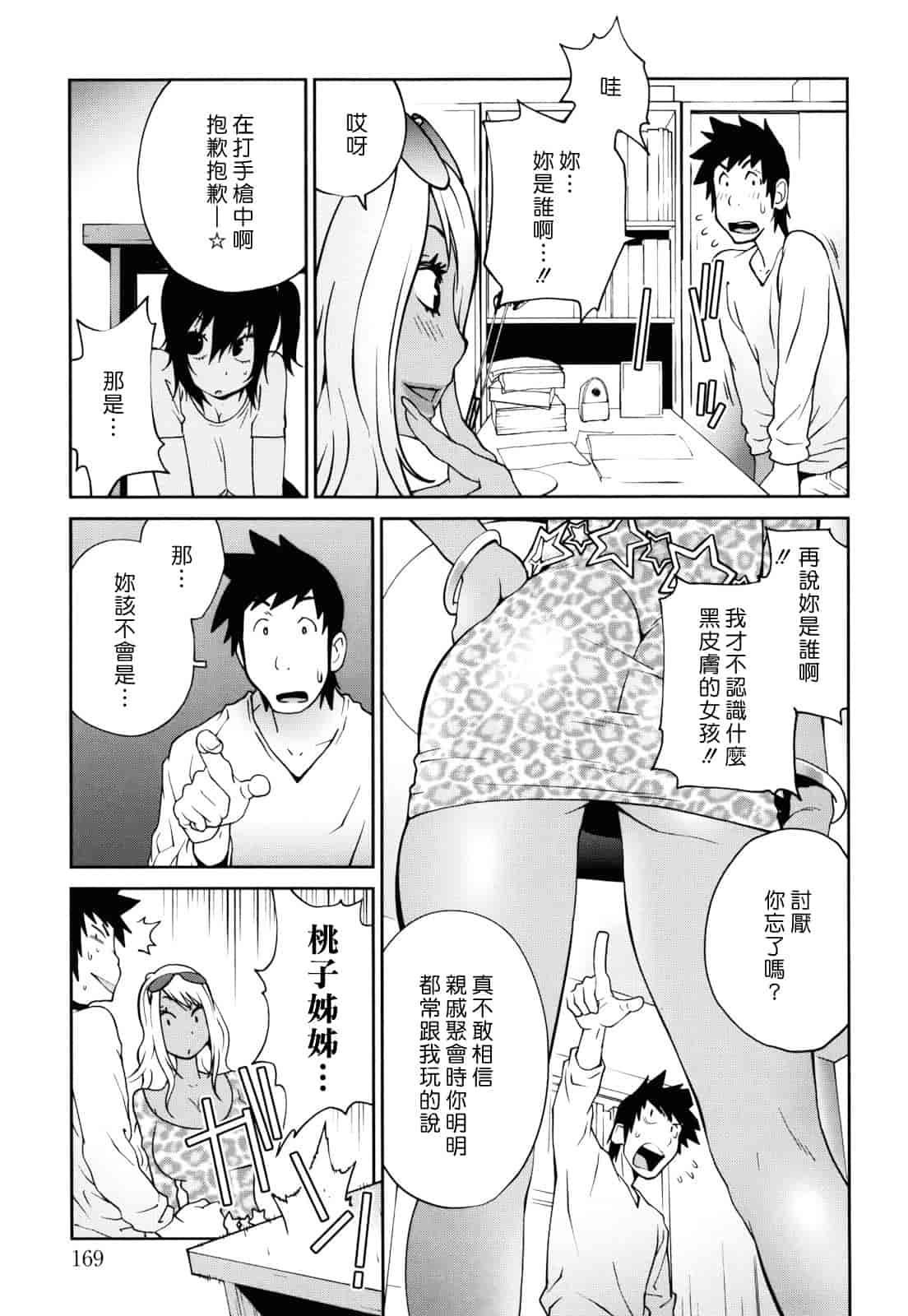 汉化版-[琴義弓介] NAKED☆PARTY_第5集