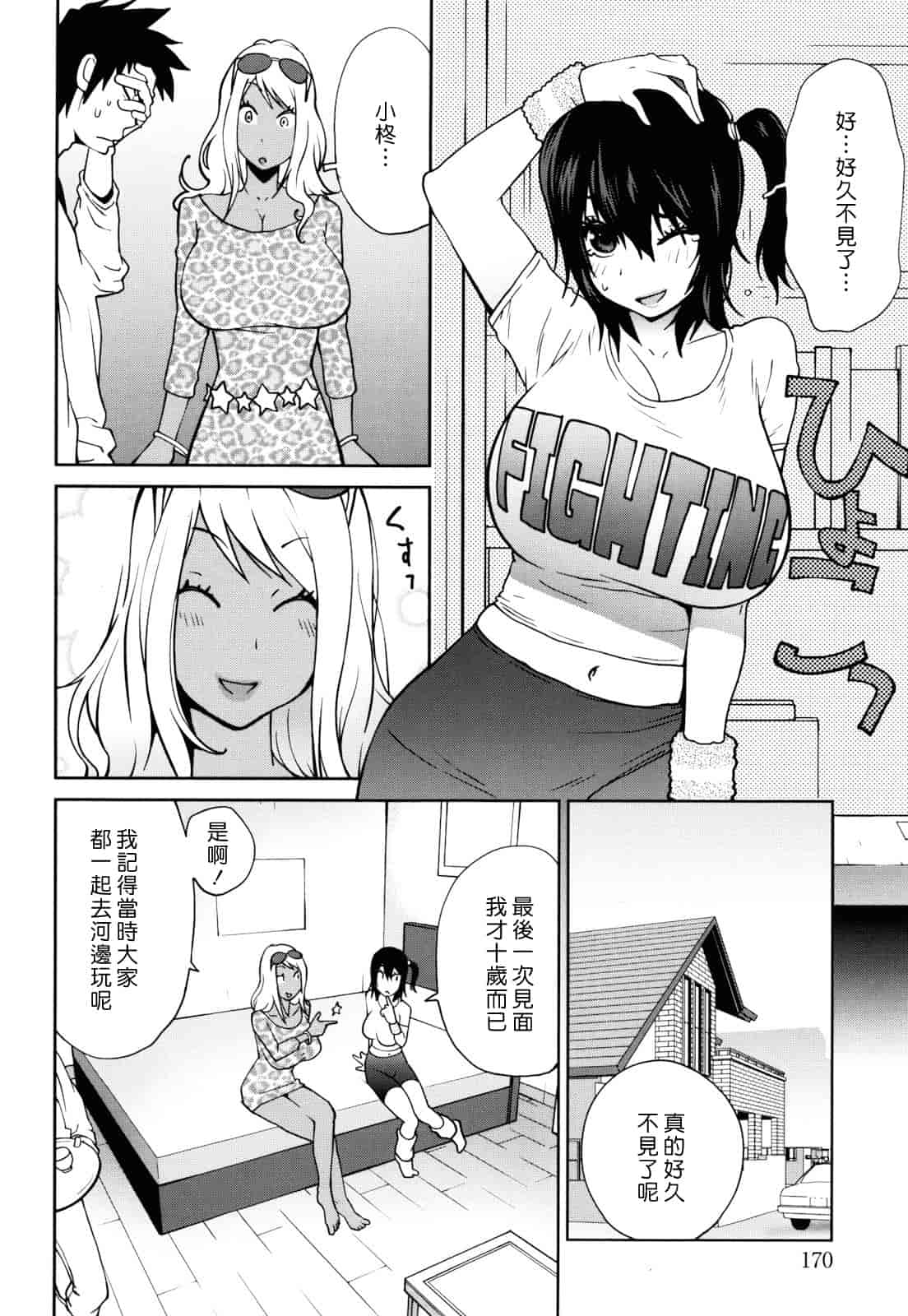 汉化版-[琴義弓介] NAKED☆PARTY_第5集