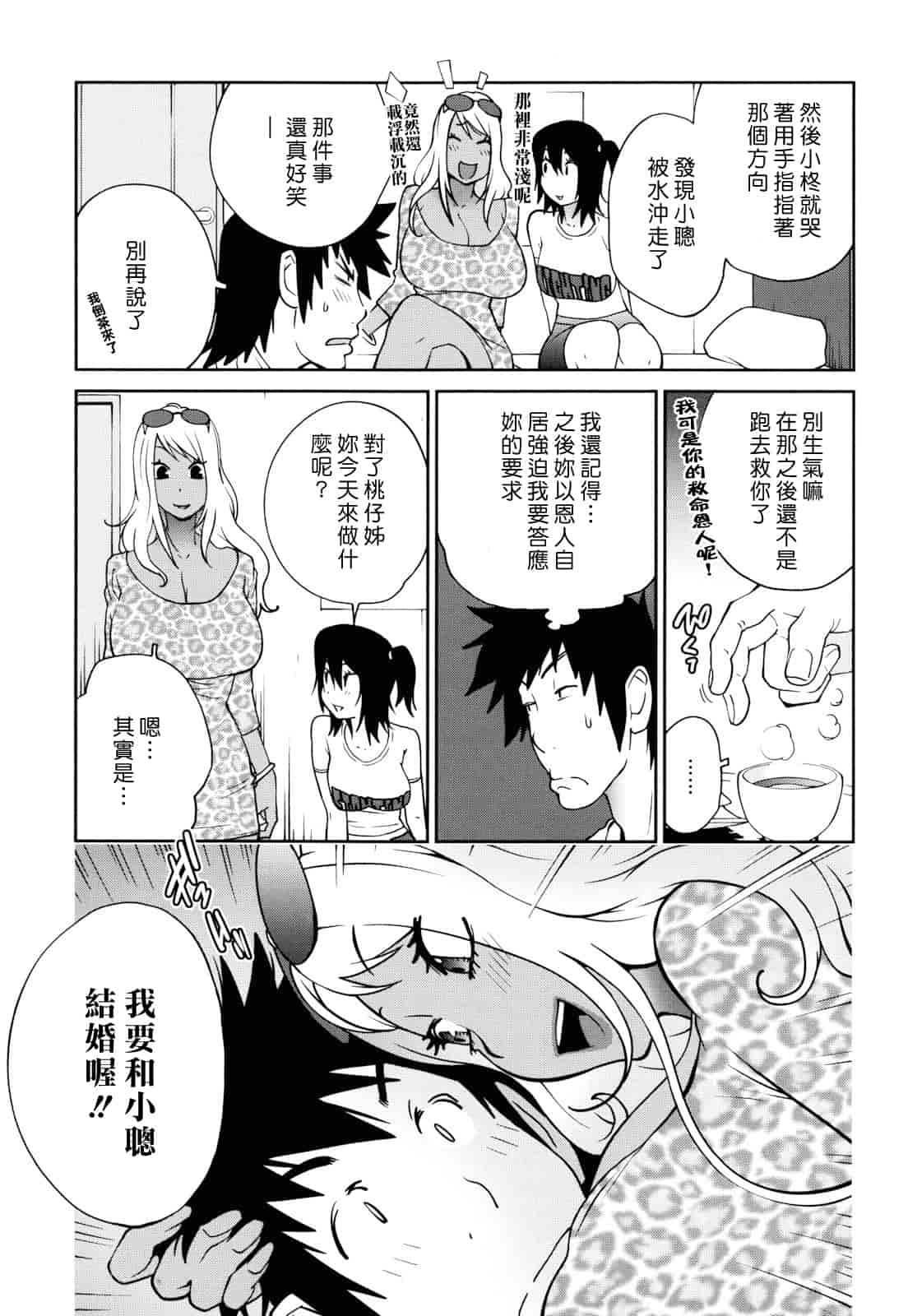 汉化版-[琴義弓介] NAKED☆PARTY_第5集