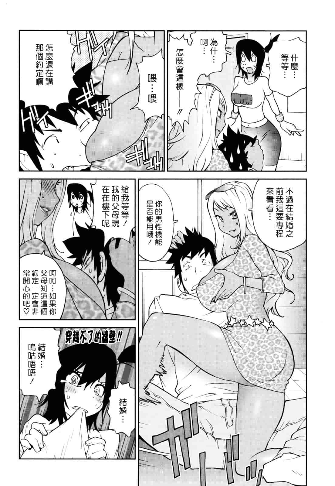 汉化版-[琴義弓介] NAKED☆PARTY_第5集