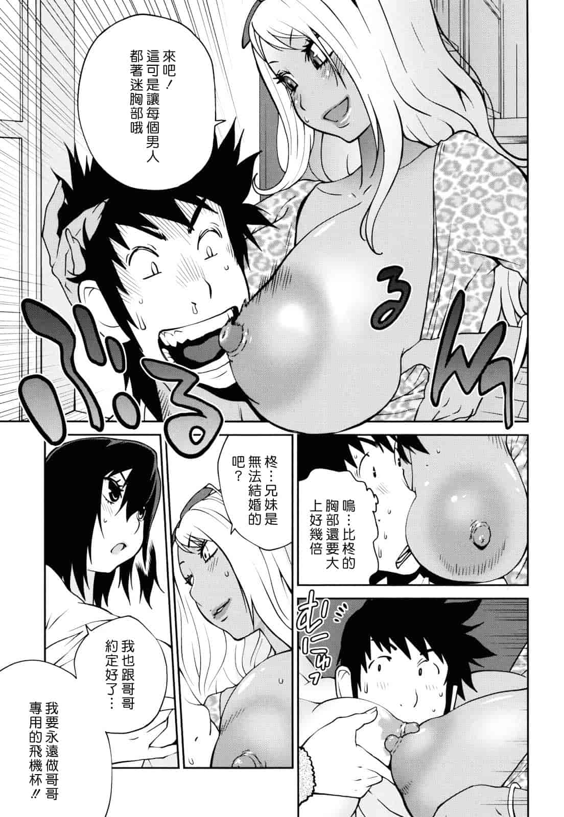 汉化版-[琴義弓介] NAKED☆PARTY_第5集