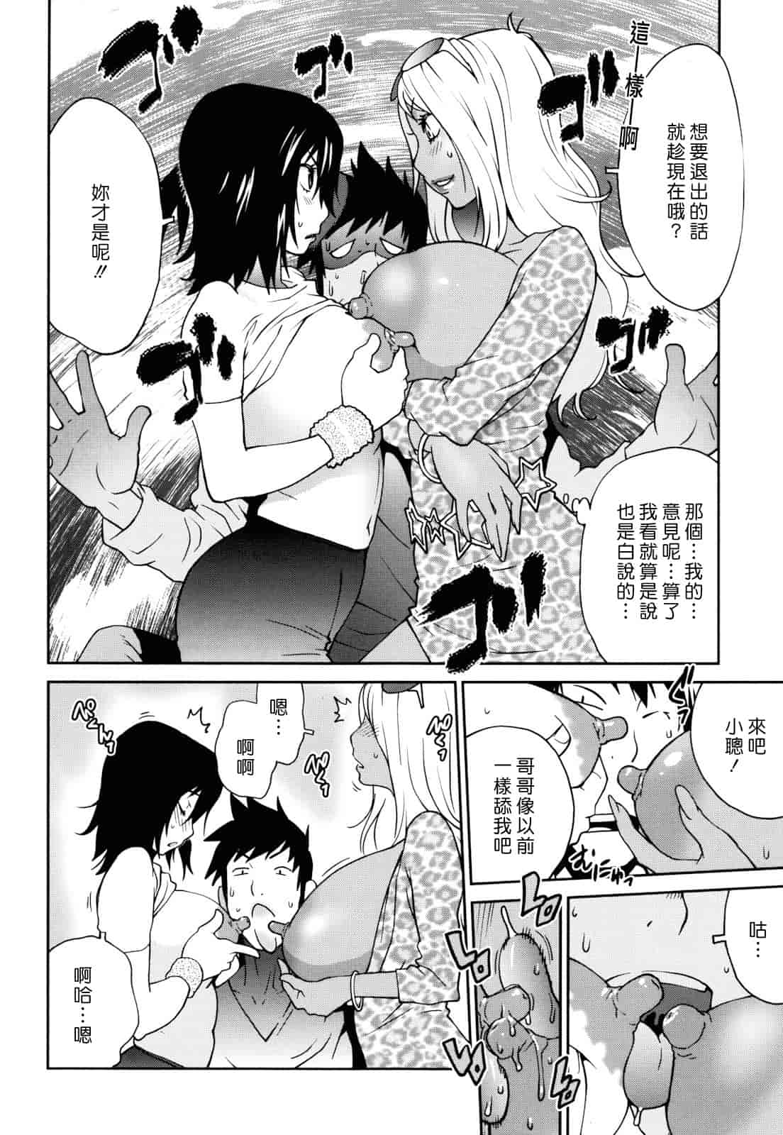 汉化版-[琴義弓介] NAKED☆PARTY_第5集