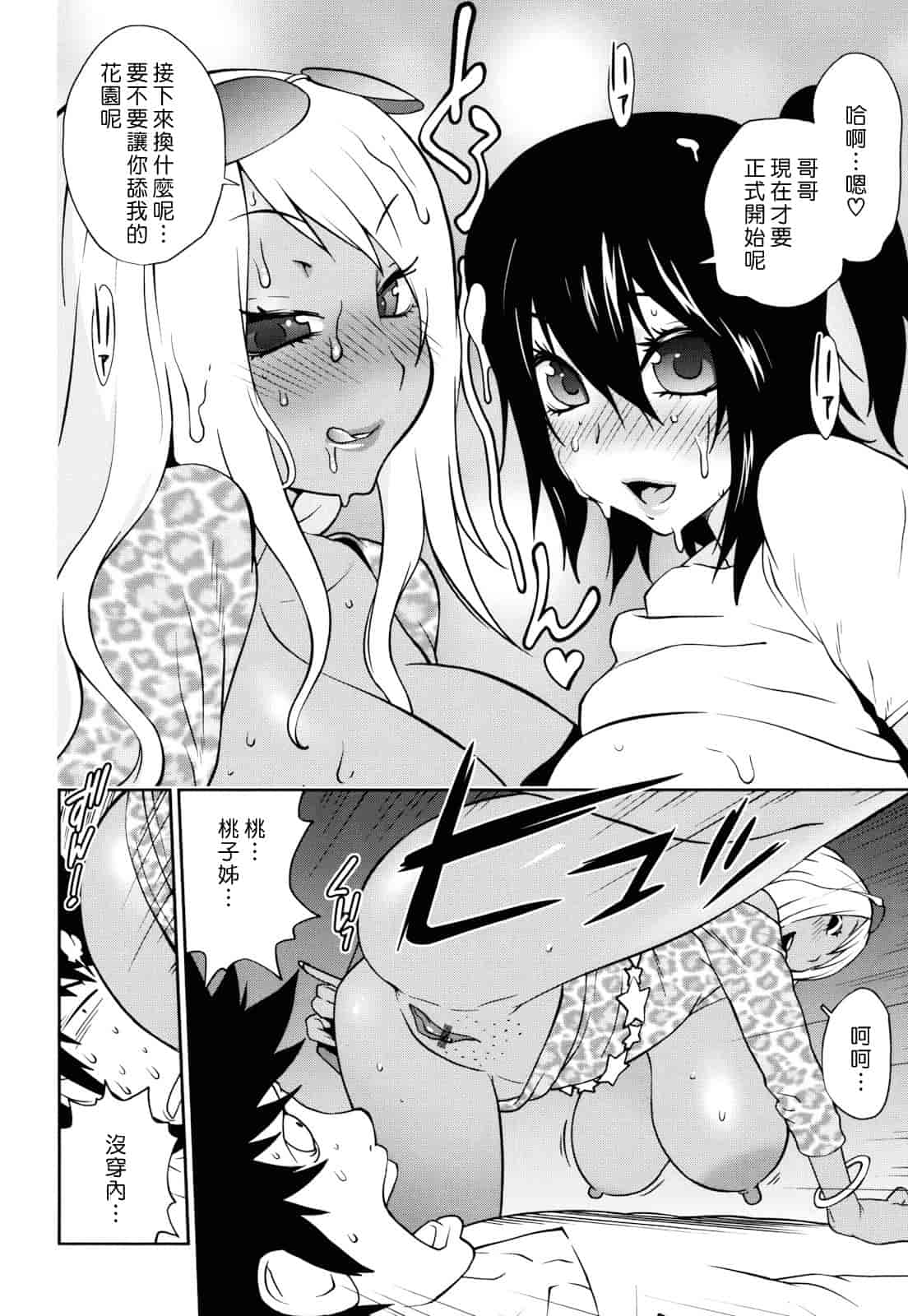 汉化版-[琴義弓介] NAKED☆PARTY_第5集