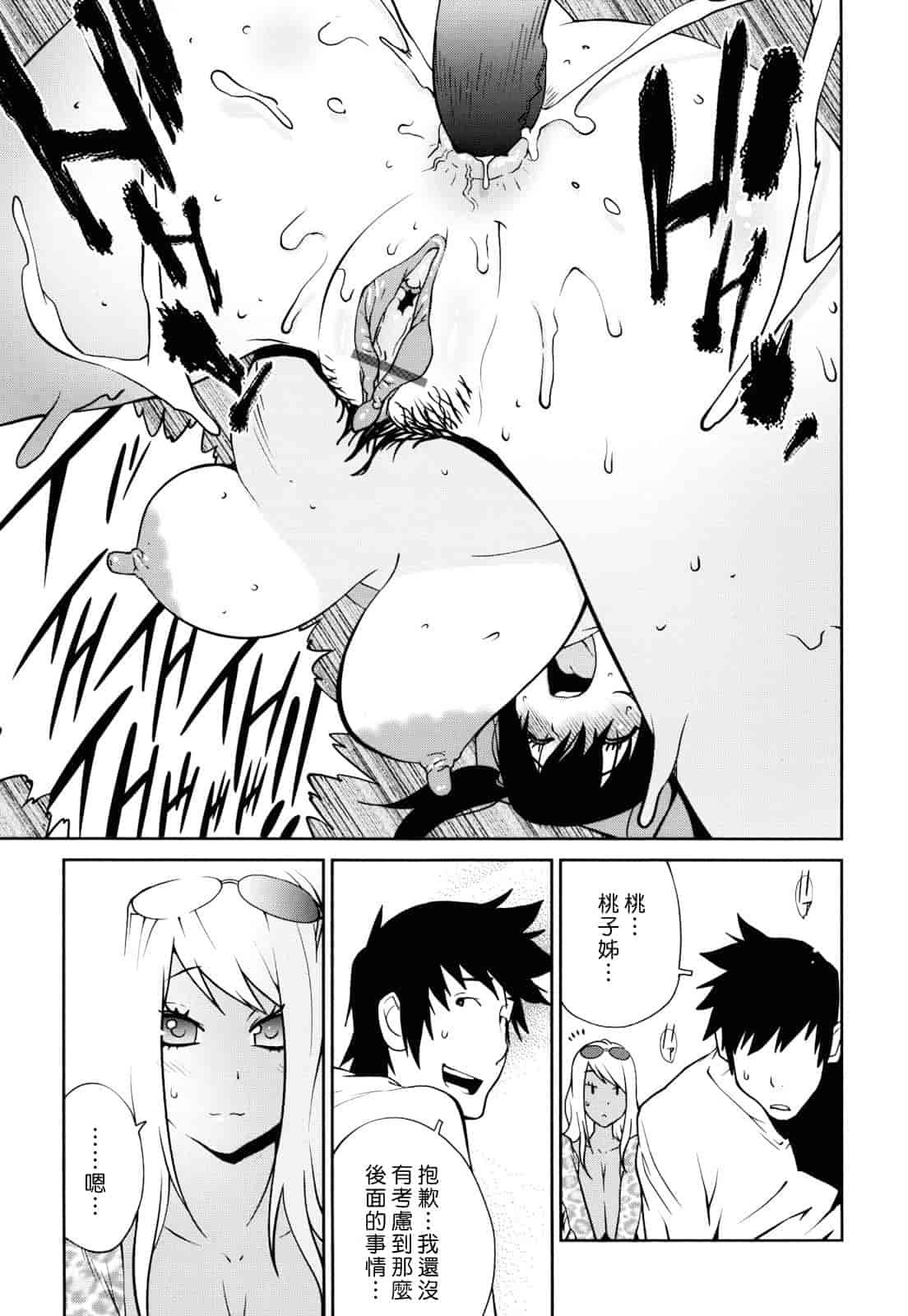 汉化版-[琴義弓介] NAKED☆PARTY_第5集