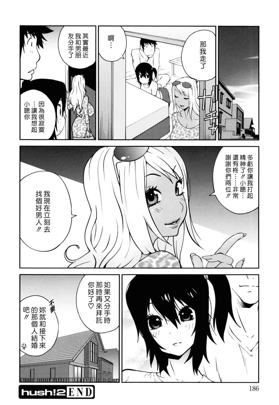 汉化版-[琴義弓介] NAKED☆PARTY_第5集