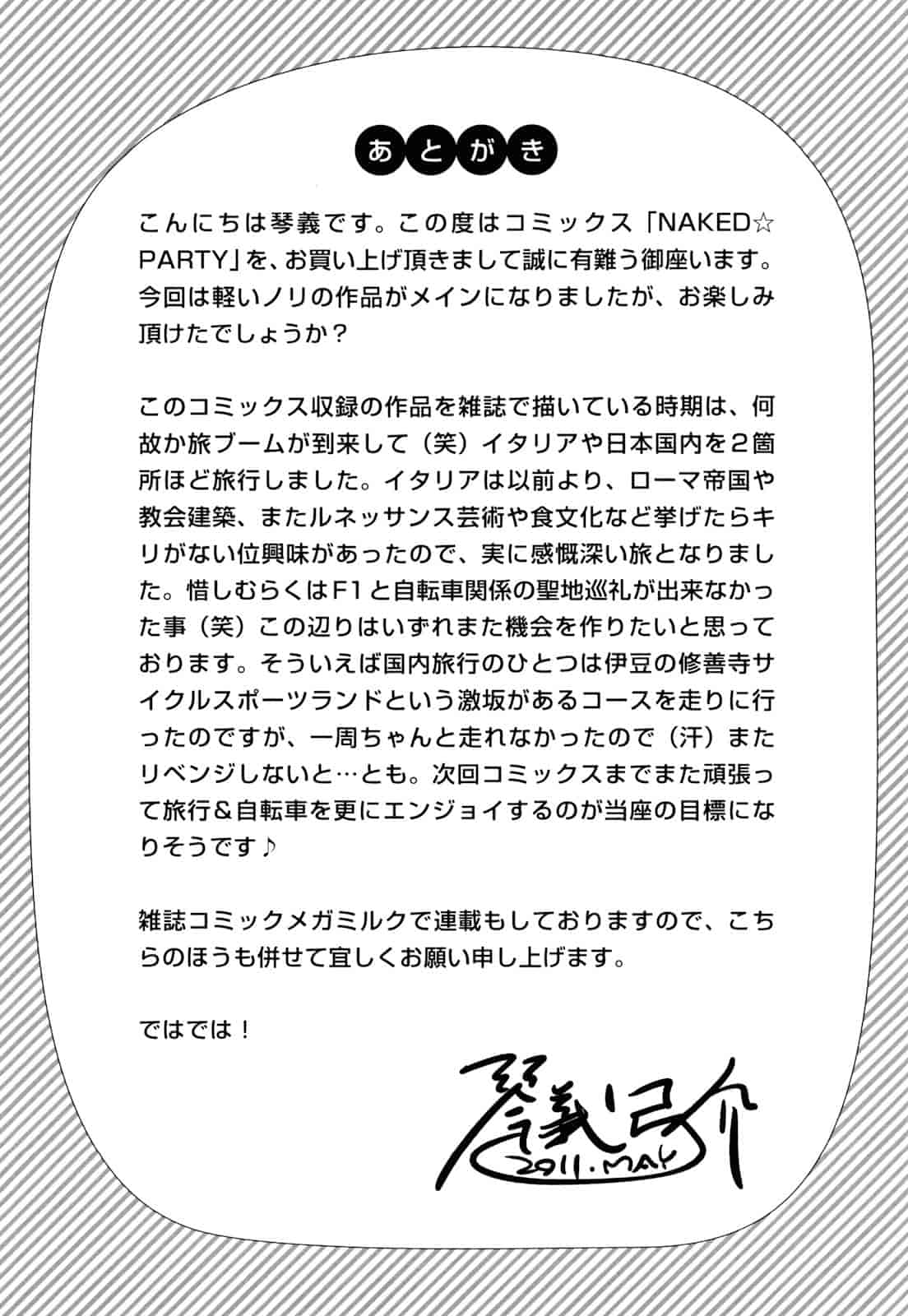 汉化版-[琴義弓介] NAKED☆PARTY_第5集