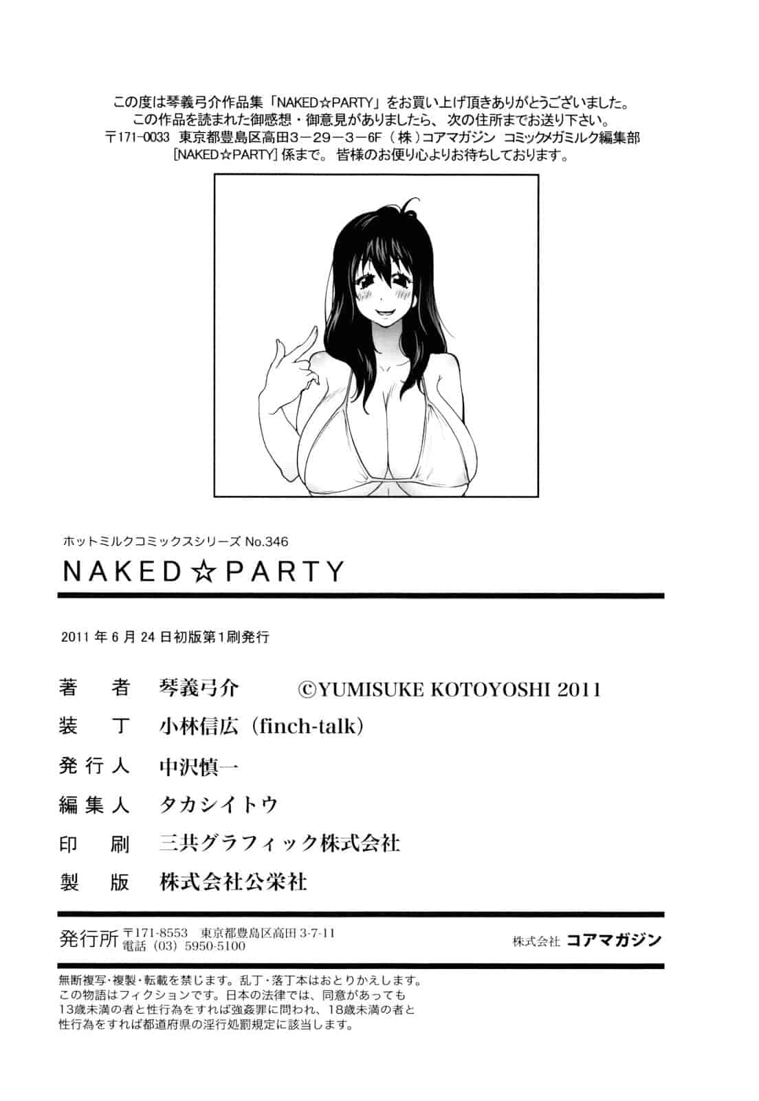 汉化版-[琴義弓介] NAKED☆PARTY_第5集