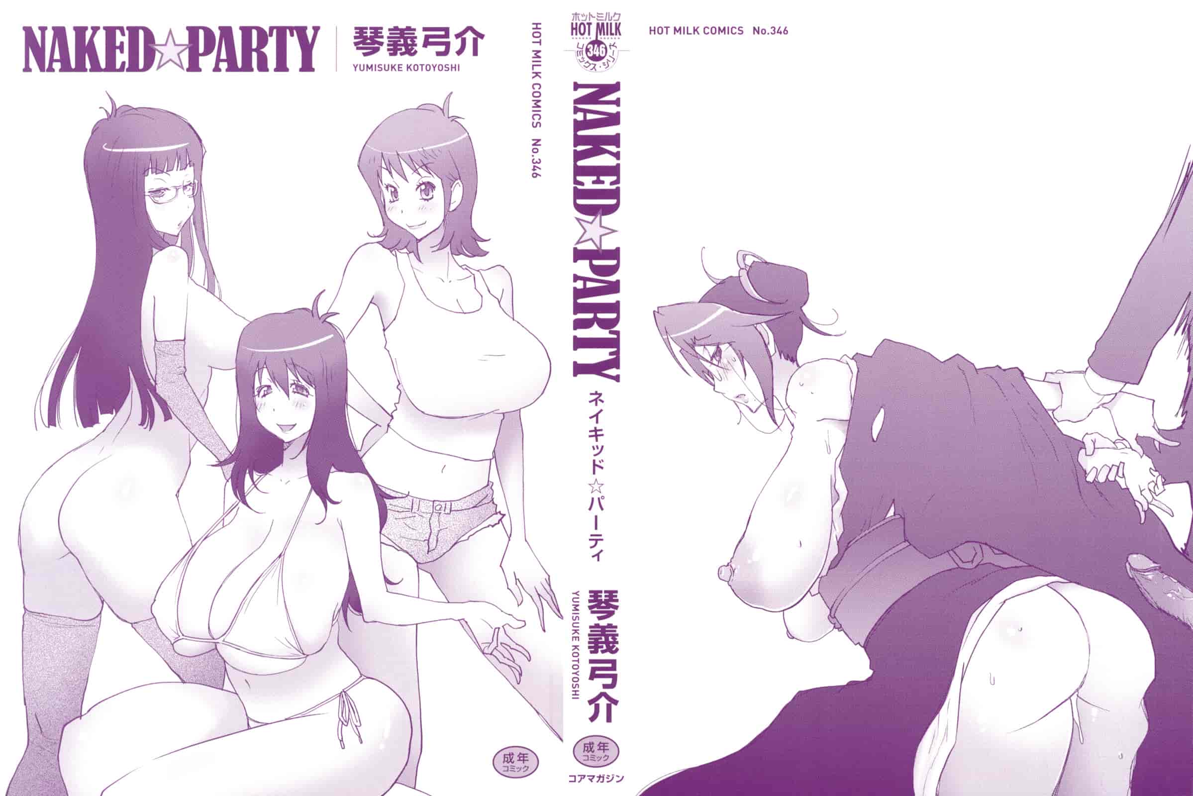 汉化版-[琴義弓介] NAKED☆PARTY_第1集