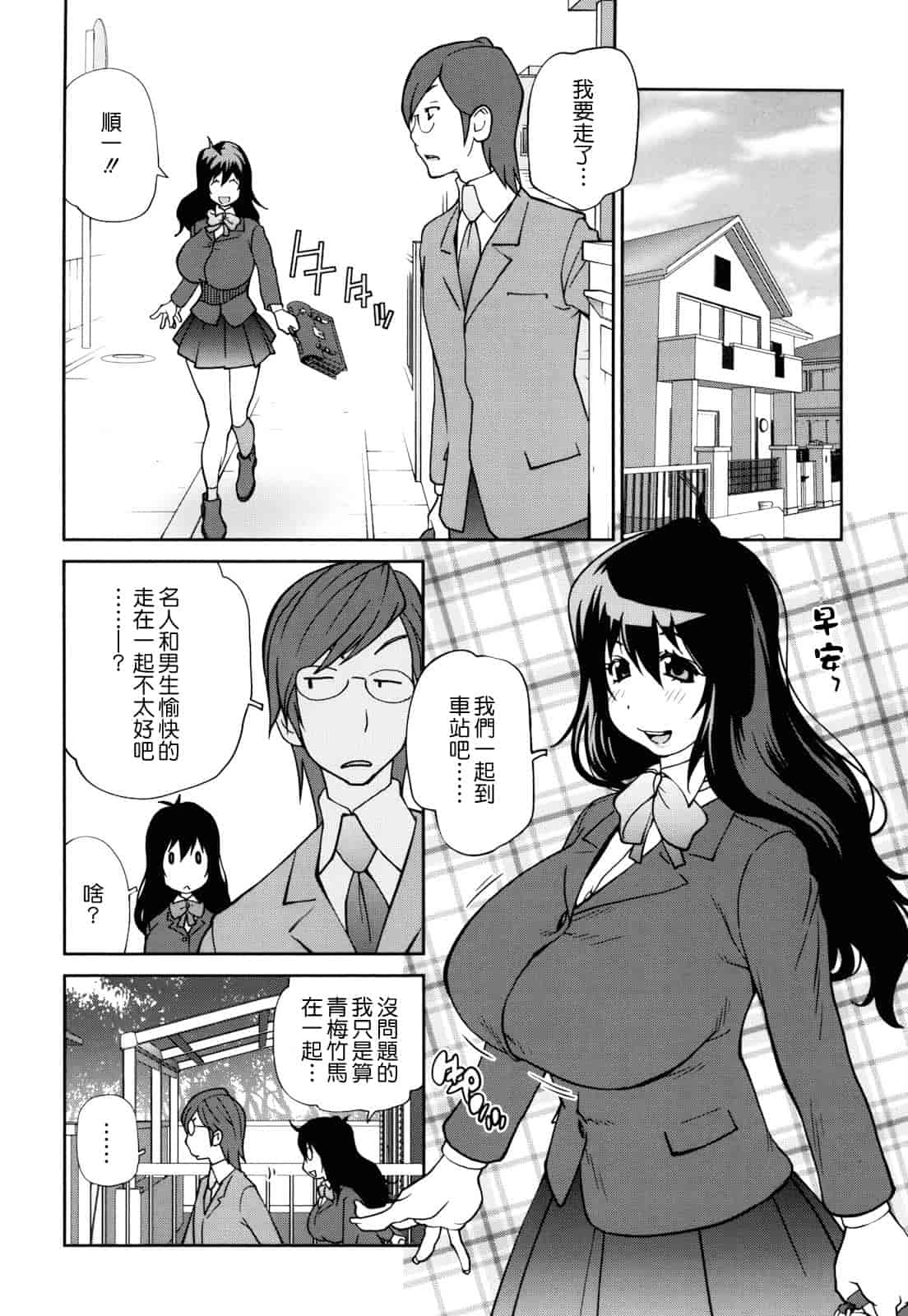汉化版-[琴義弓介] NAKED☆PARTY_第1集