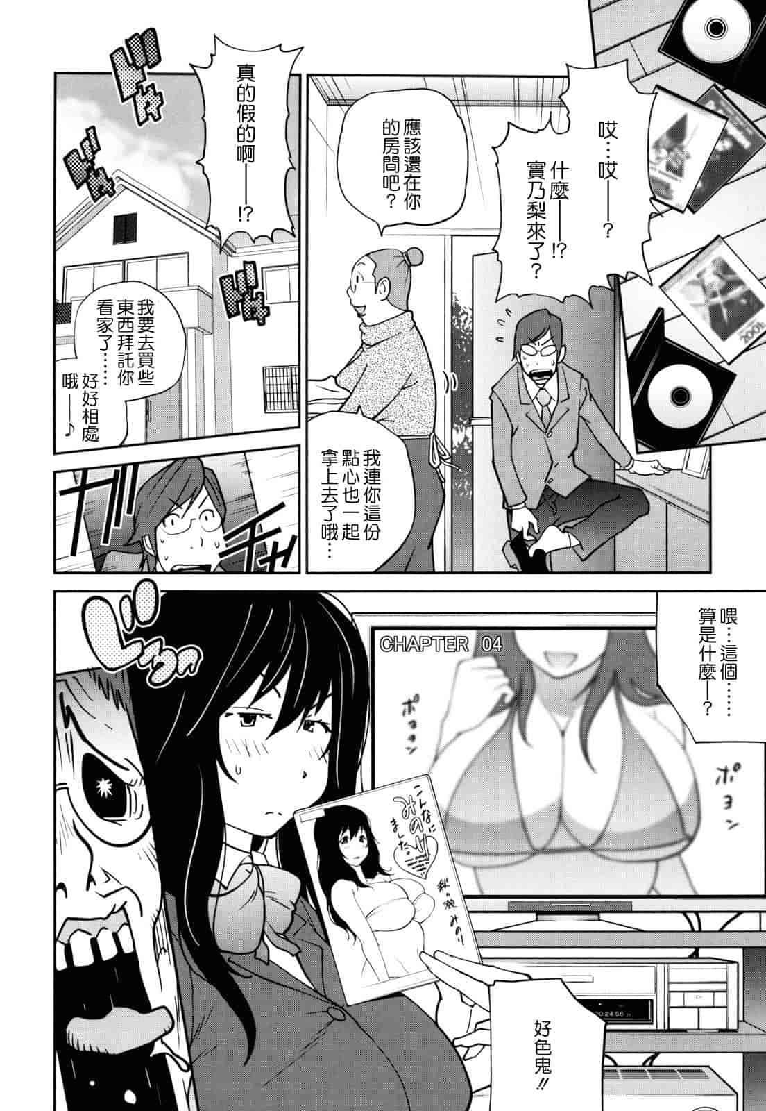 汉化版-[琴義弓介] NAKED☆PARTY_第1集