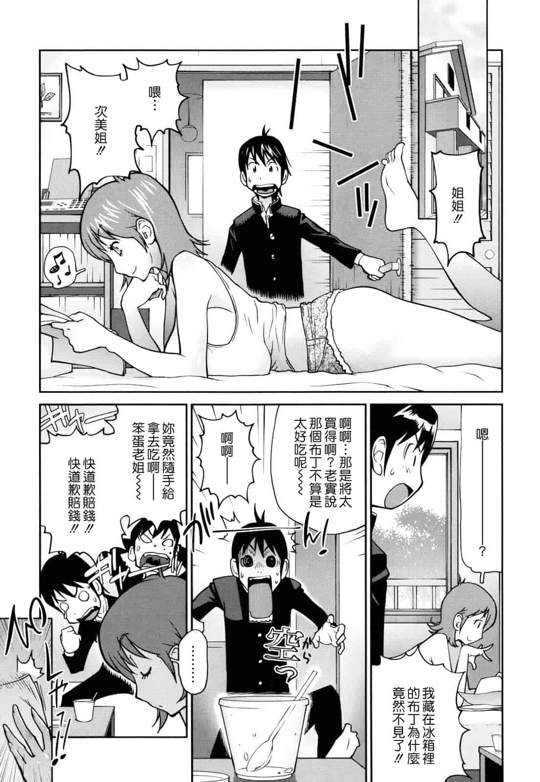 汉化版-[琴義弓介] NAKED☆PARTY_第1集