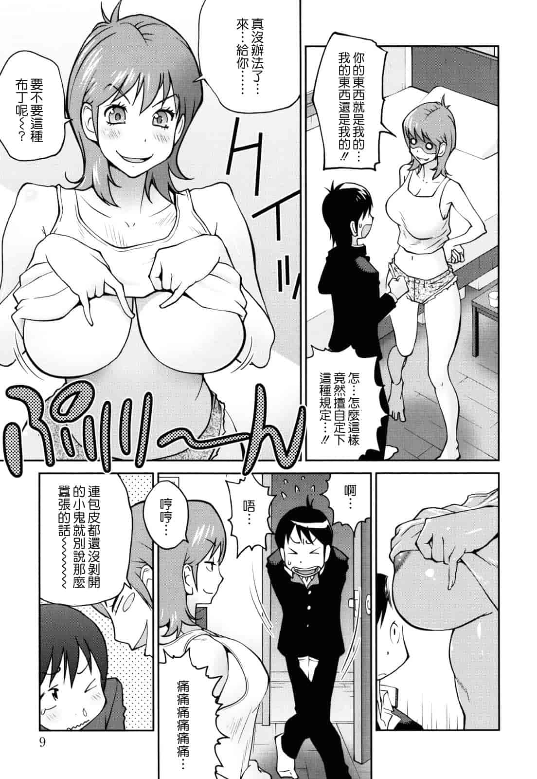汉化版-[琴義弓介] NAKED☆PARTY_第1集