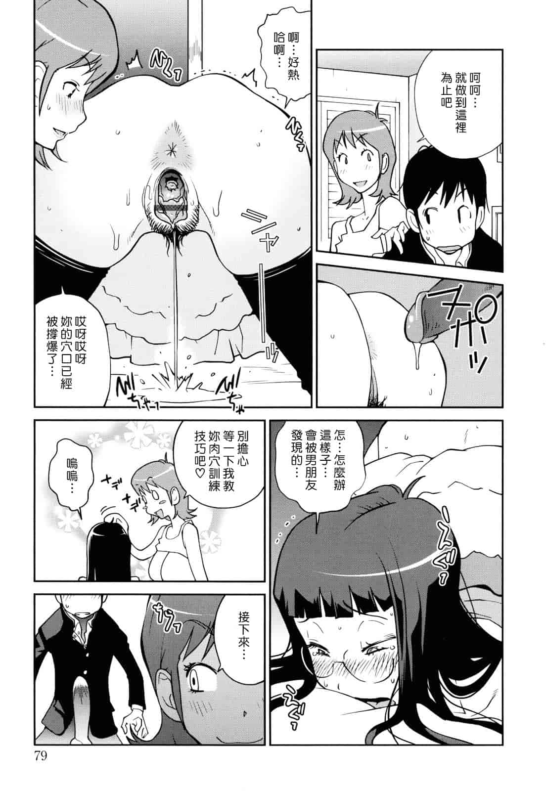 汉化版-[琴義弓介] NAKED☆PARTY_第2集