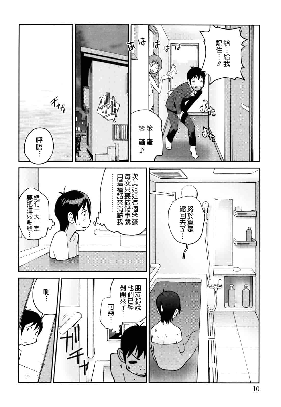 汉化版-[琴義弓介] NAKED☆PARTY_第1集