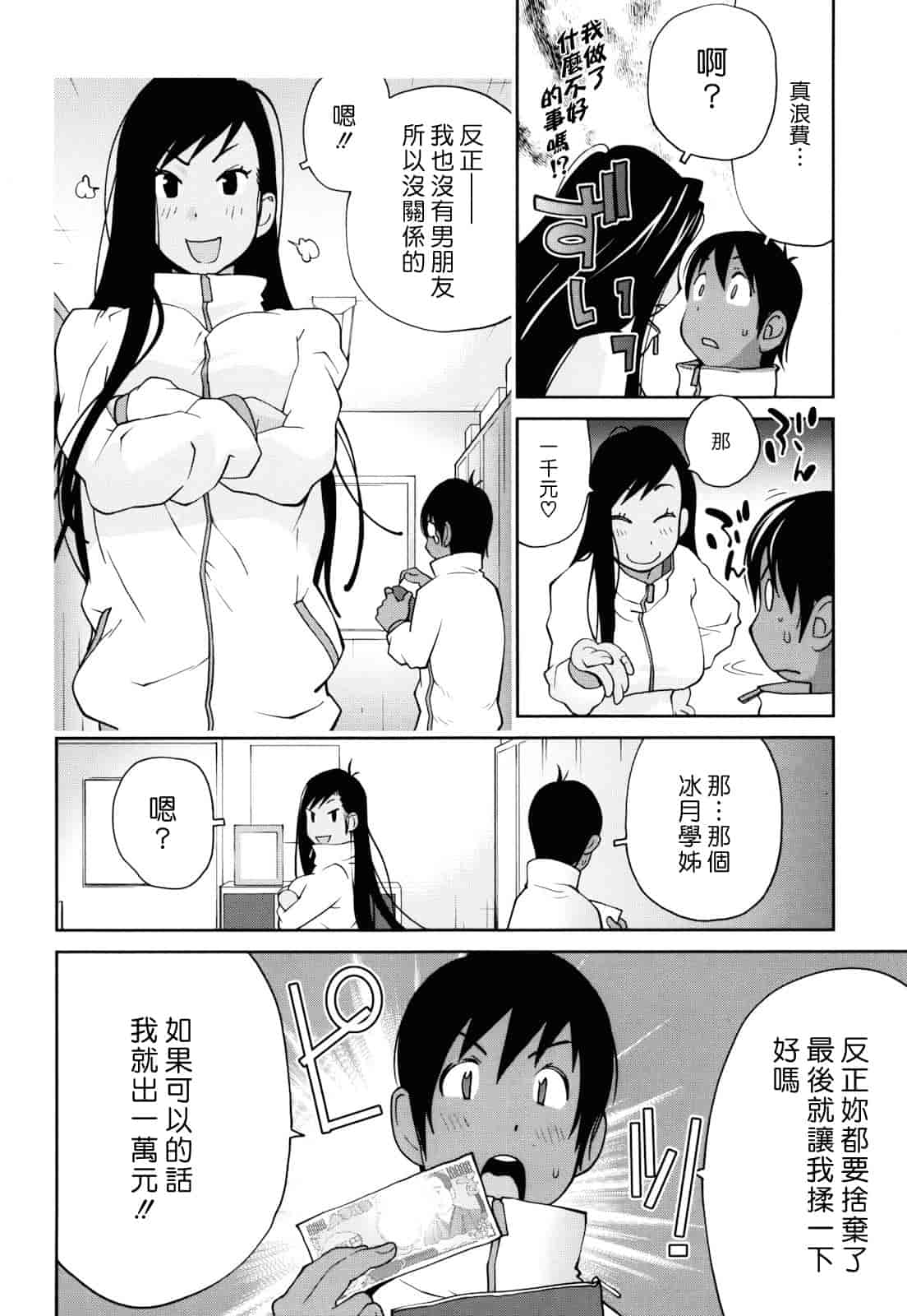 汉化版-[琴義弓介] NAKED☆PARTY_第3集