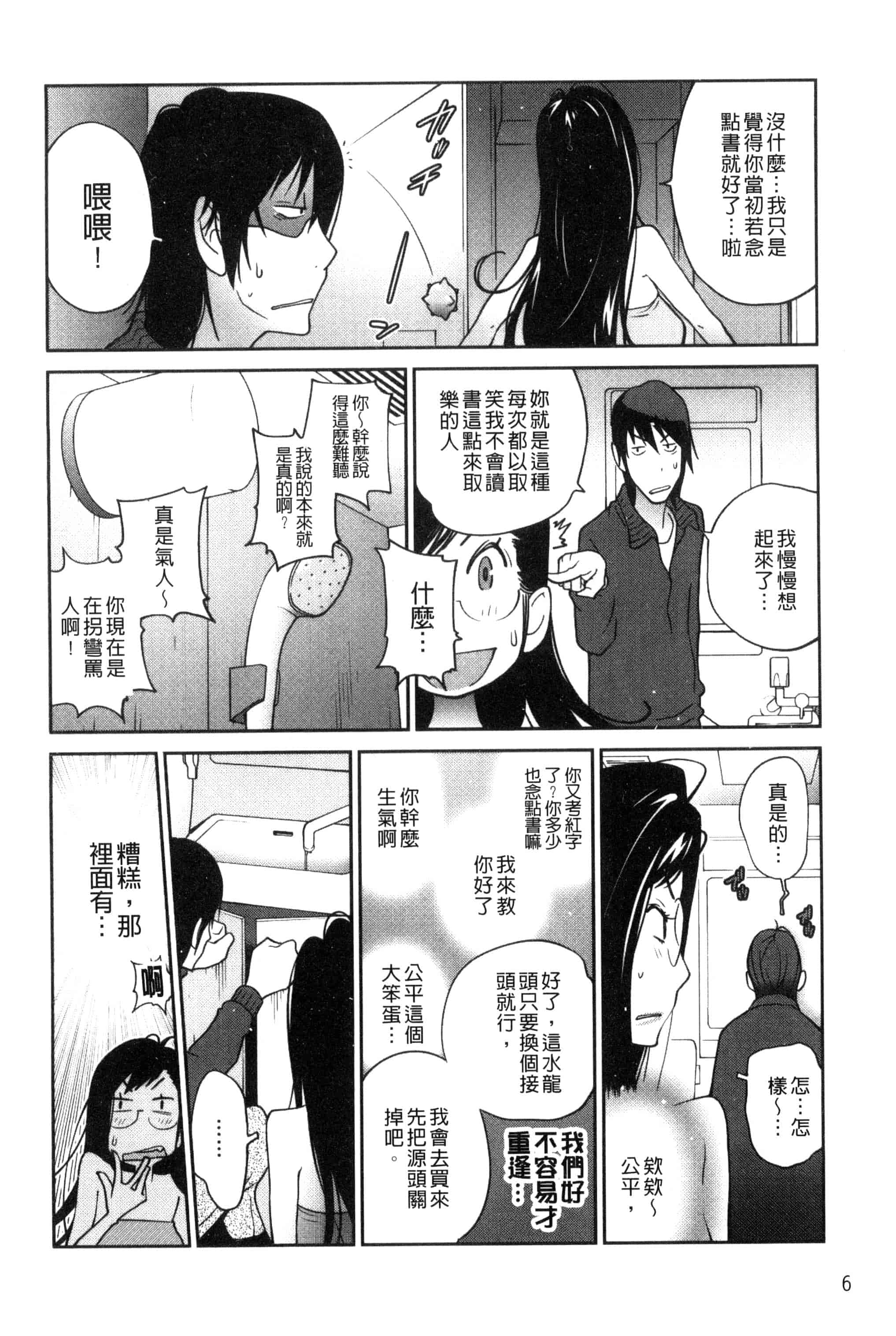 汉化版-[琴義弓介] あの娘とアパ・マン (那女孩與社區公寓) [新視界]_第1集