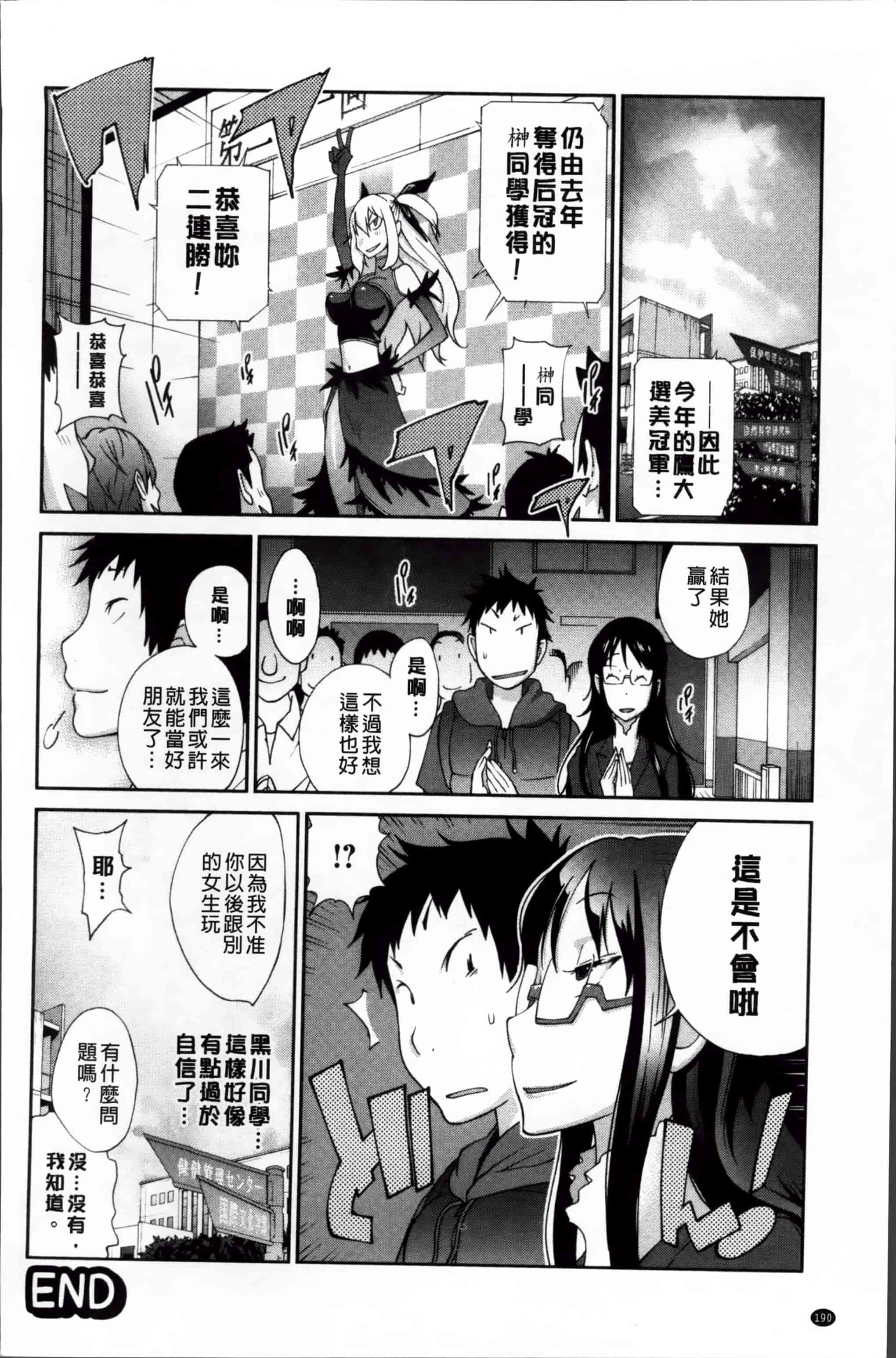 汉化版-[琴義弓介] 地味巨乳黒川さんのえっちな性活 [200MB掃圖組]_第6集
