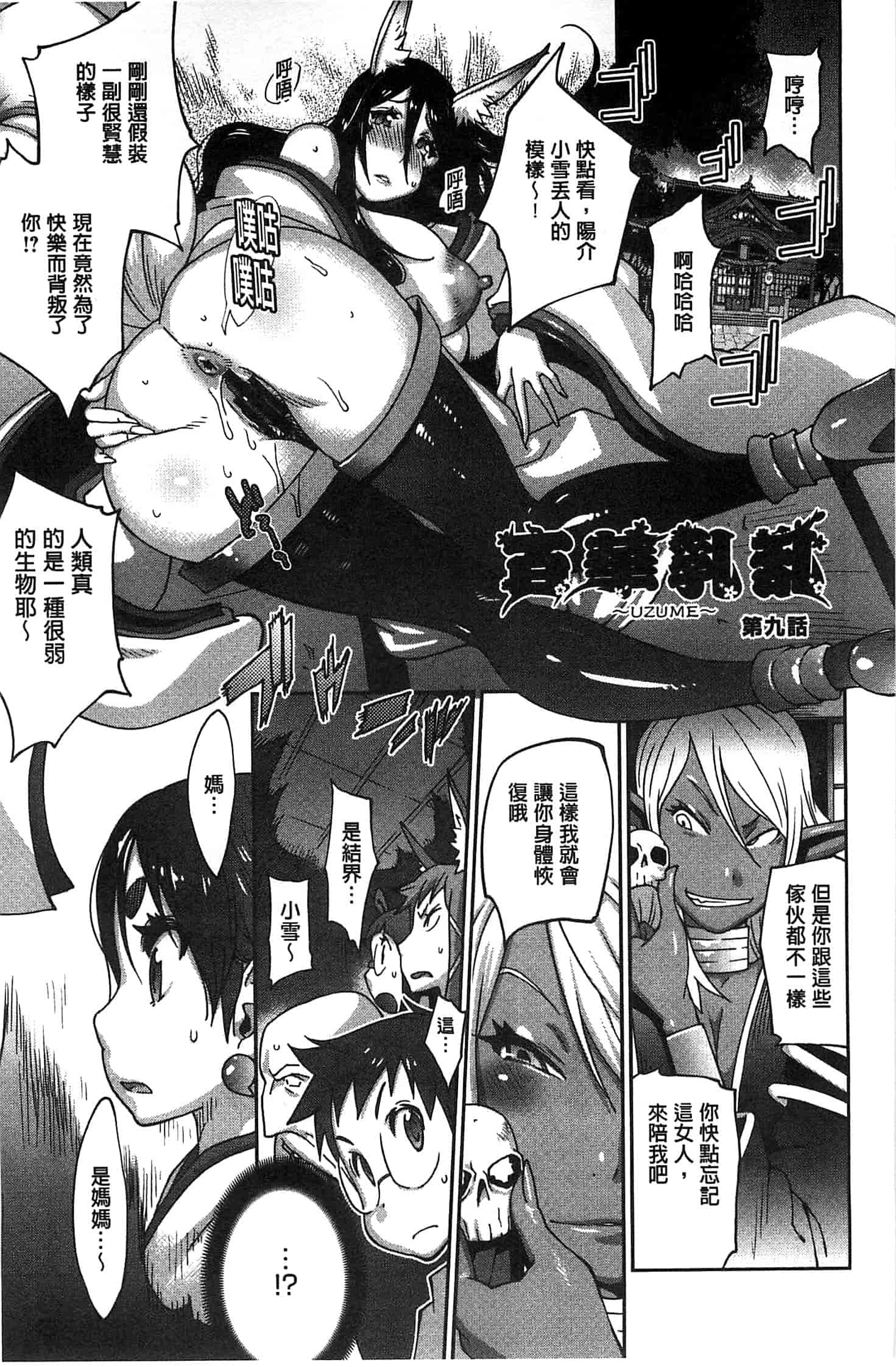 汉化版-[琴義弓介] 百華乳乱 ～UZUME～ [新視界]_第5集