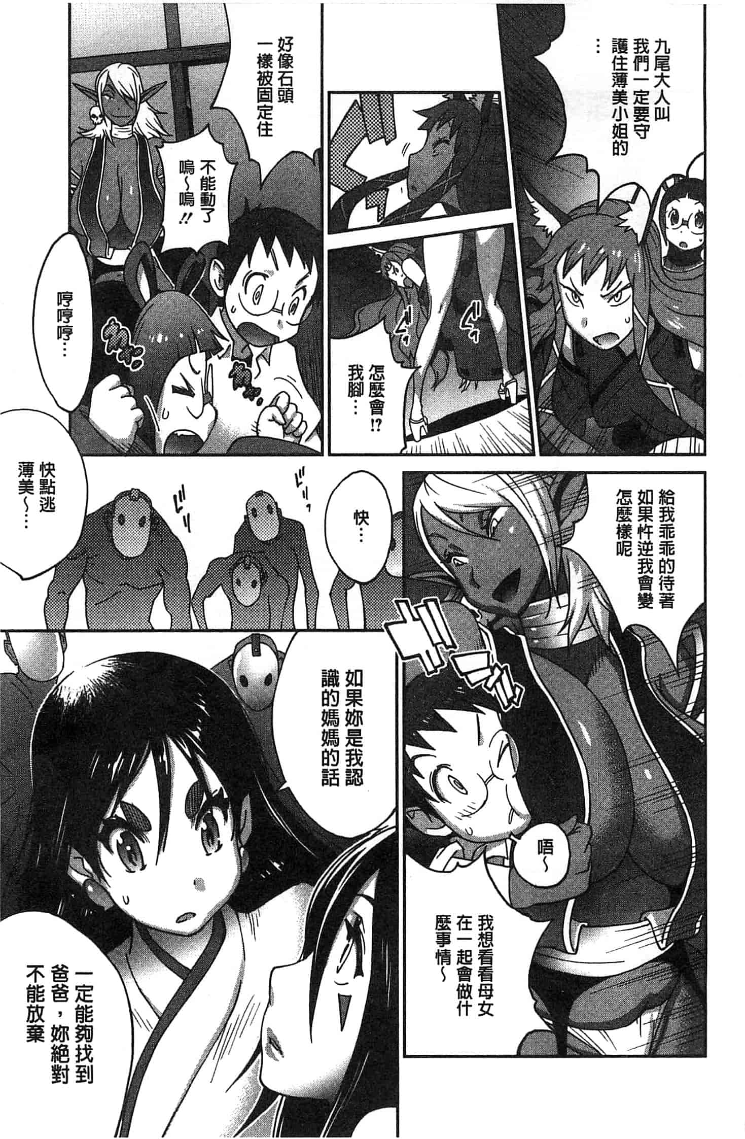 汉化版-[琴義弓介] 百華乳乱 ～UZUME～ [新視界]_第5集